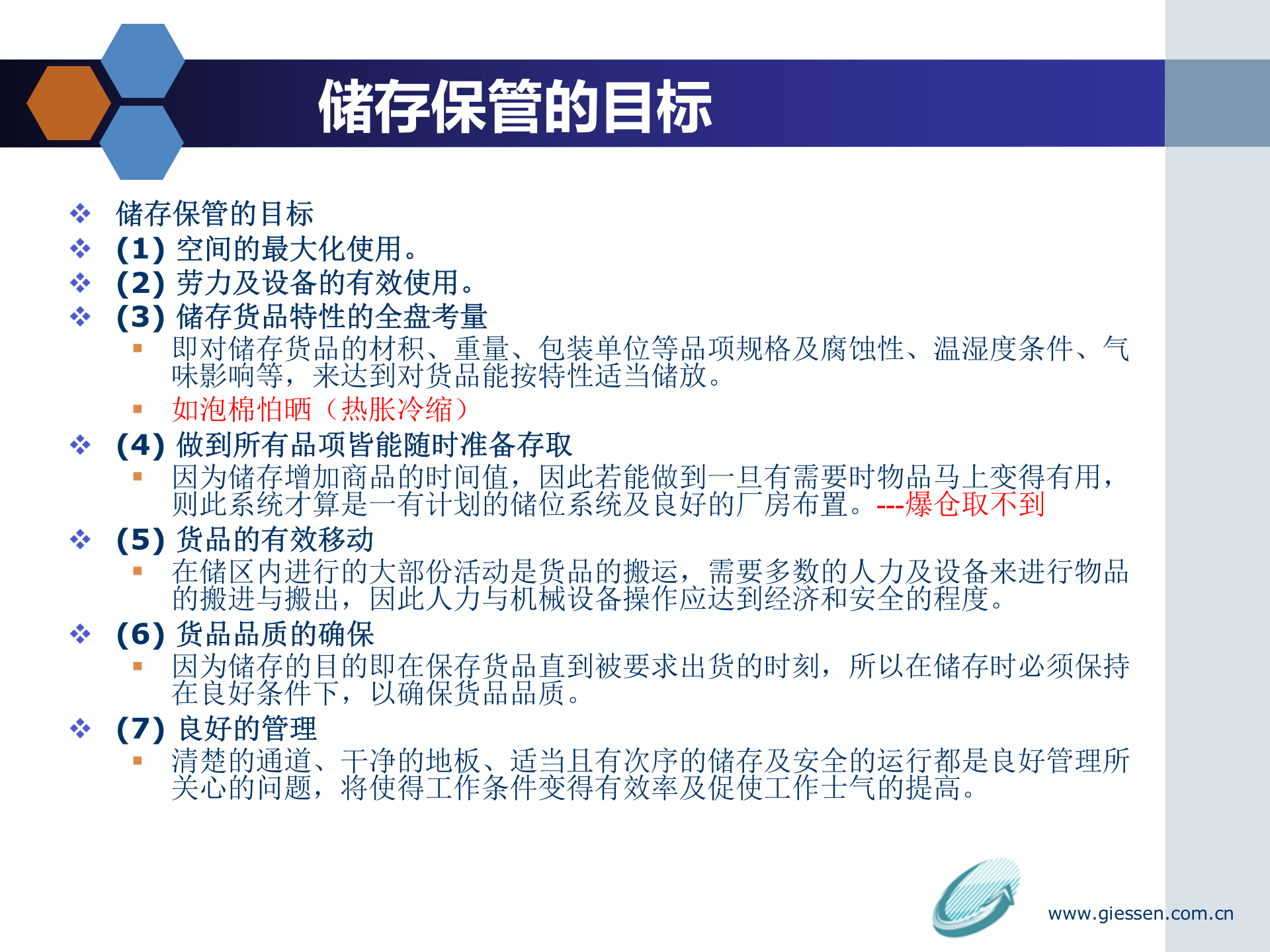 仓库管理参考_ITIL之家(www.itilzj.com)_.PPT 第2页