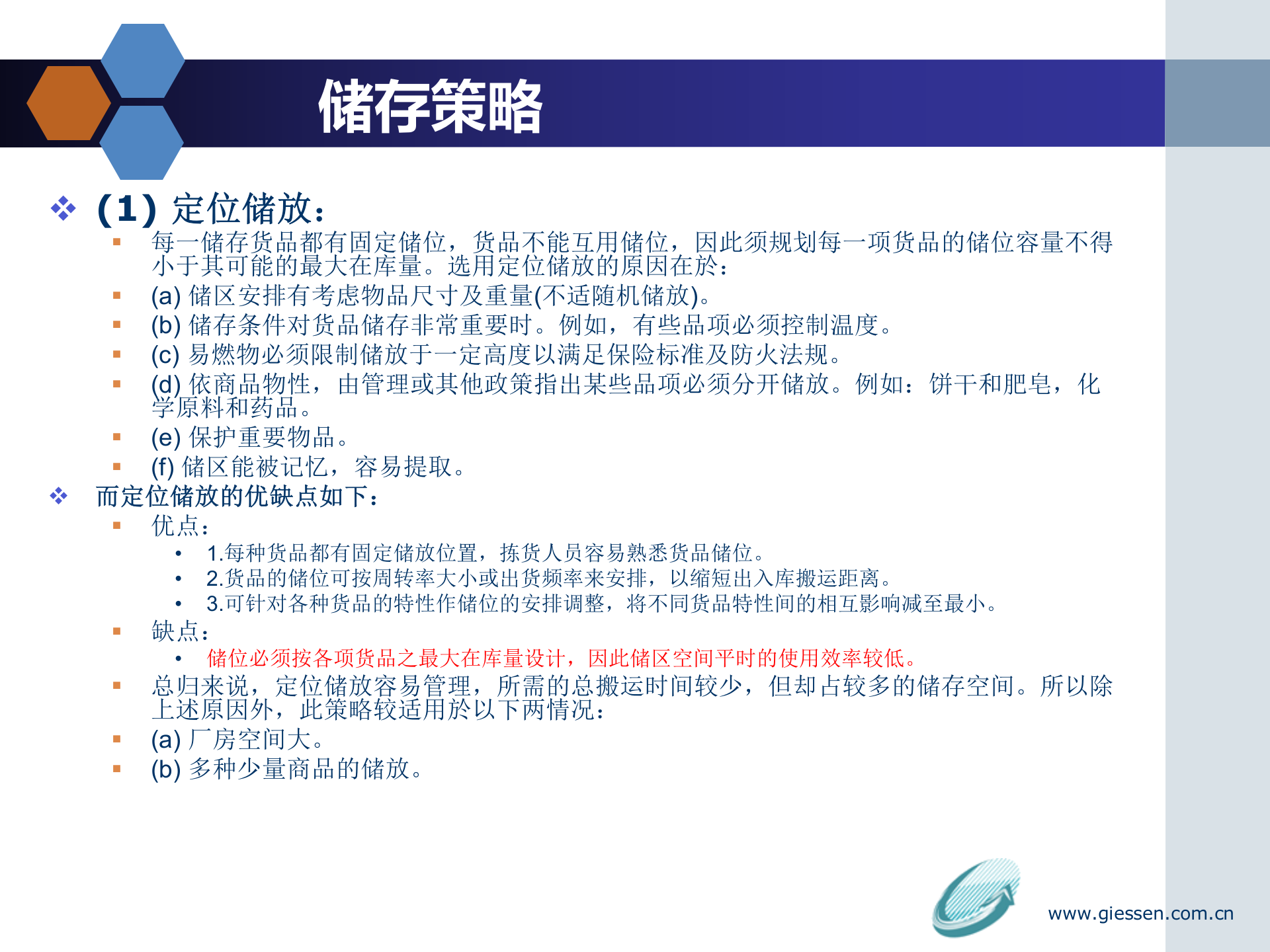 仓库管理参考_ITIL之家(www.itilzj.com)_.PPT 第4页