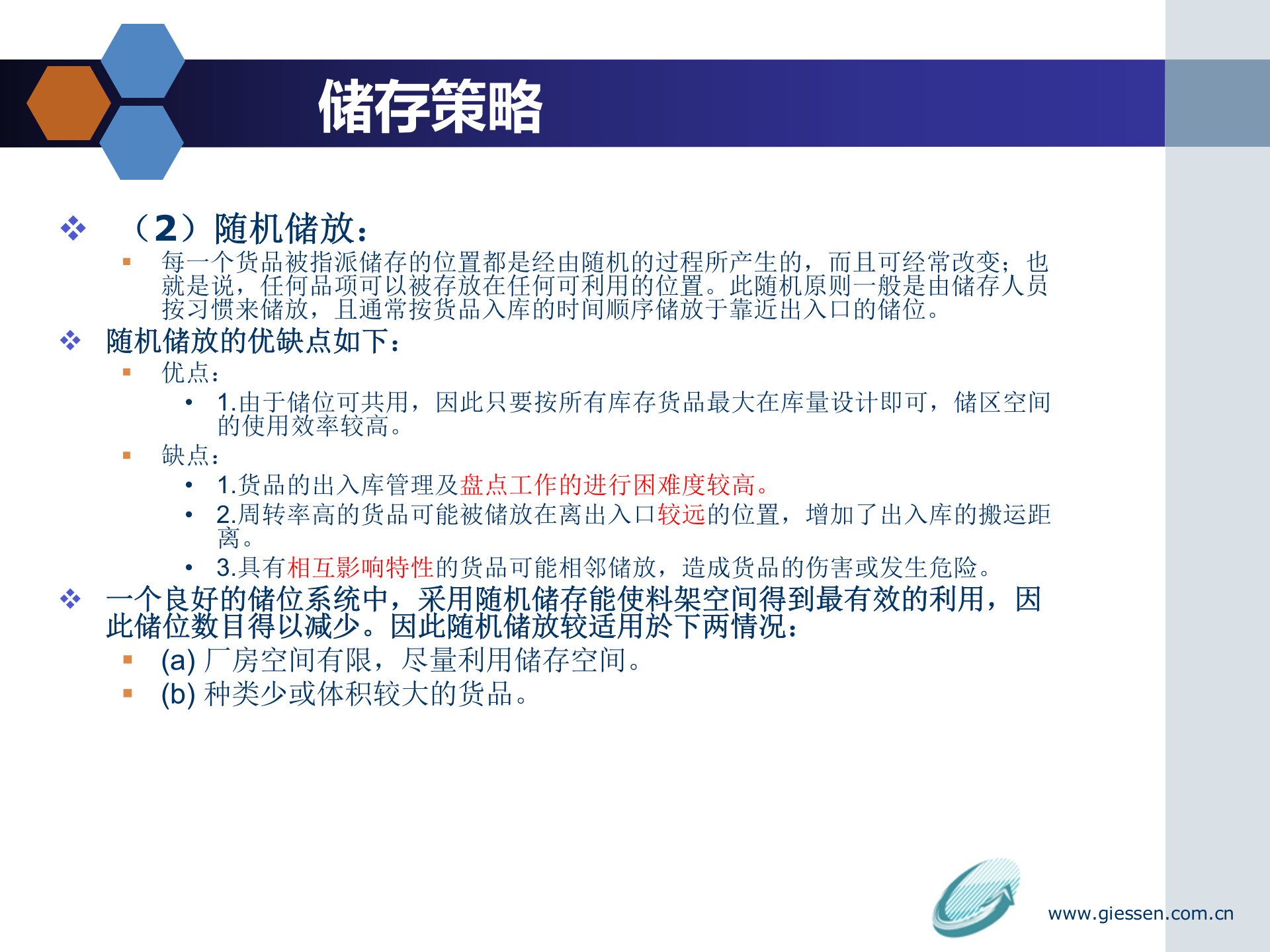 仓库管理参考_ITIL之家(www.itilzj.com)_.PPT 第5页