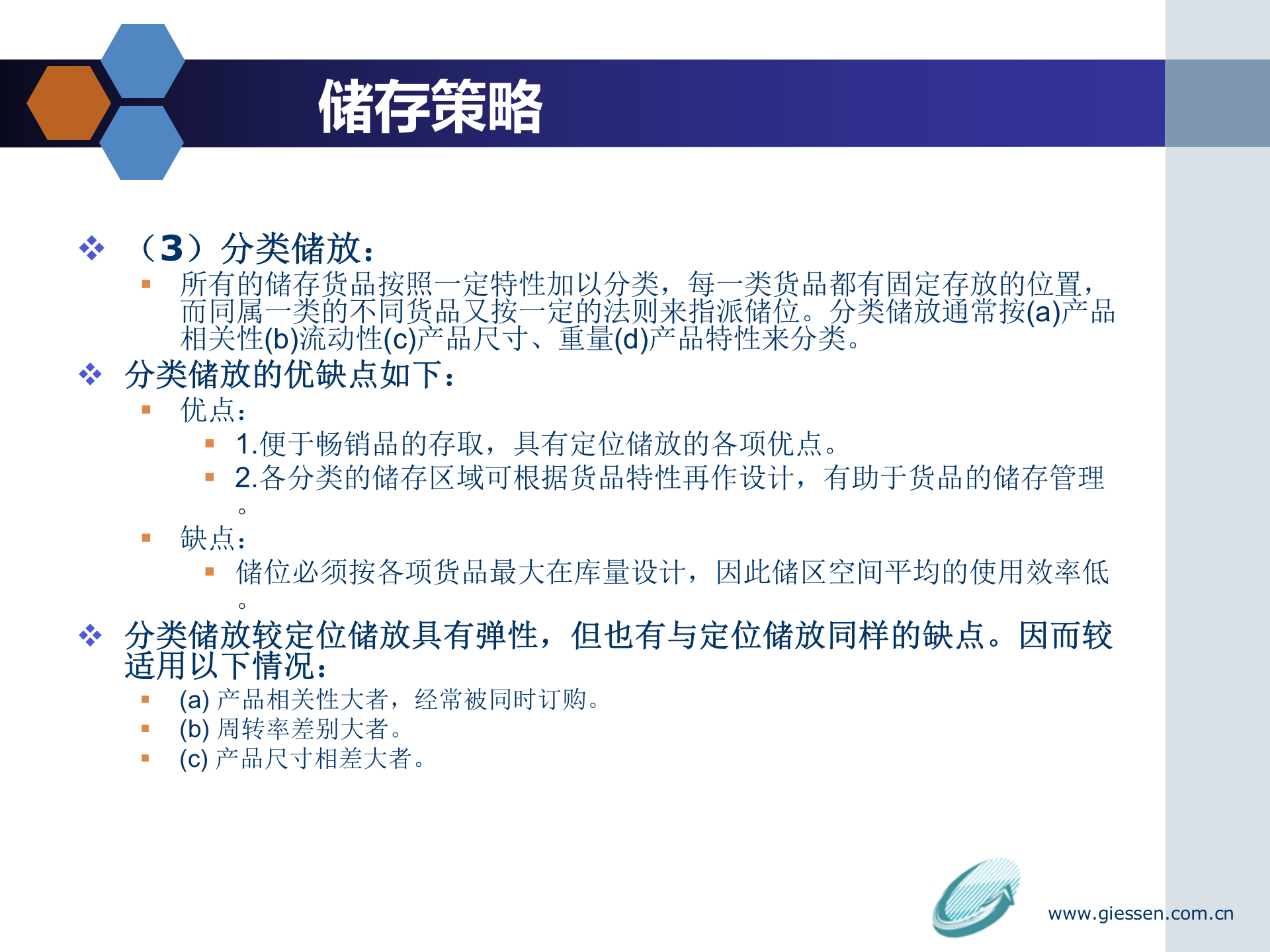 仓库管理参考_ITIL之家(www.itilzj.com)_.PPT 第6页