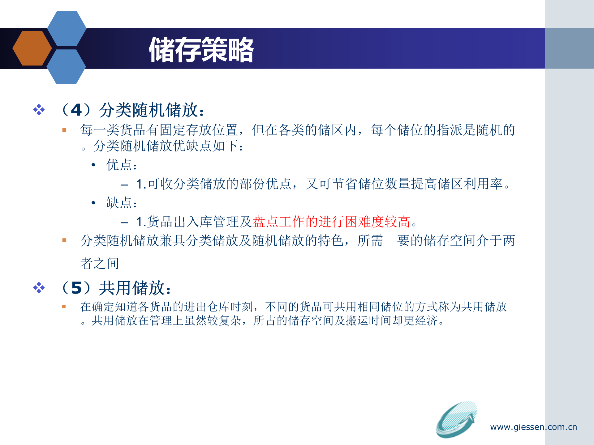 仓库管理参考_ITIL之家(www.itilzj.com)_.PPT 第7页