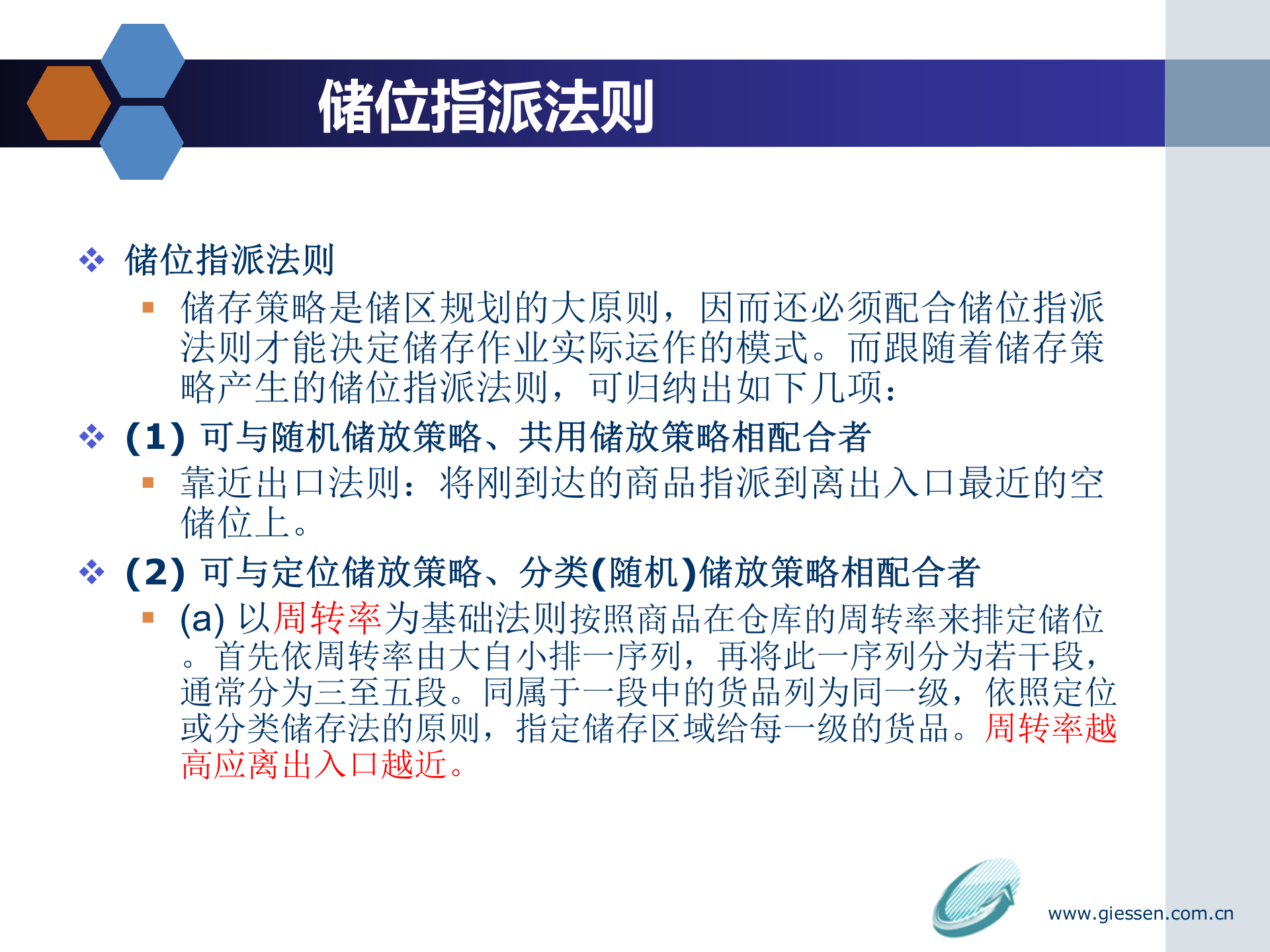 仓库管理参考_ITIL之家(www.itilzj.com)_.PPT 第8页