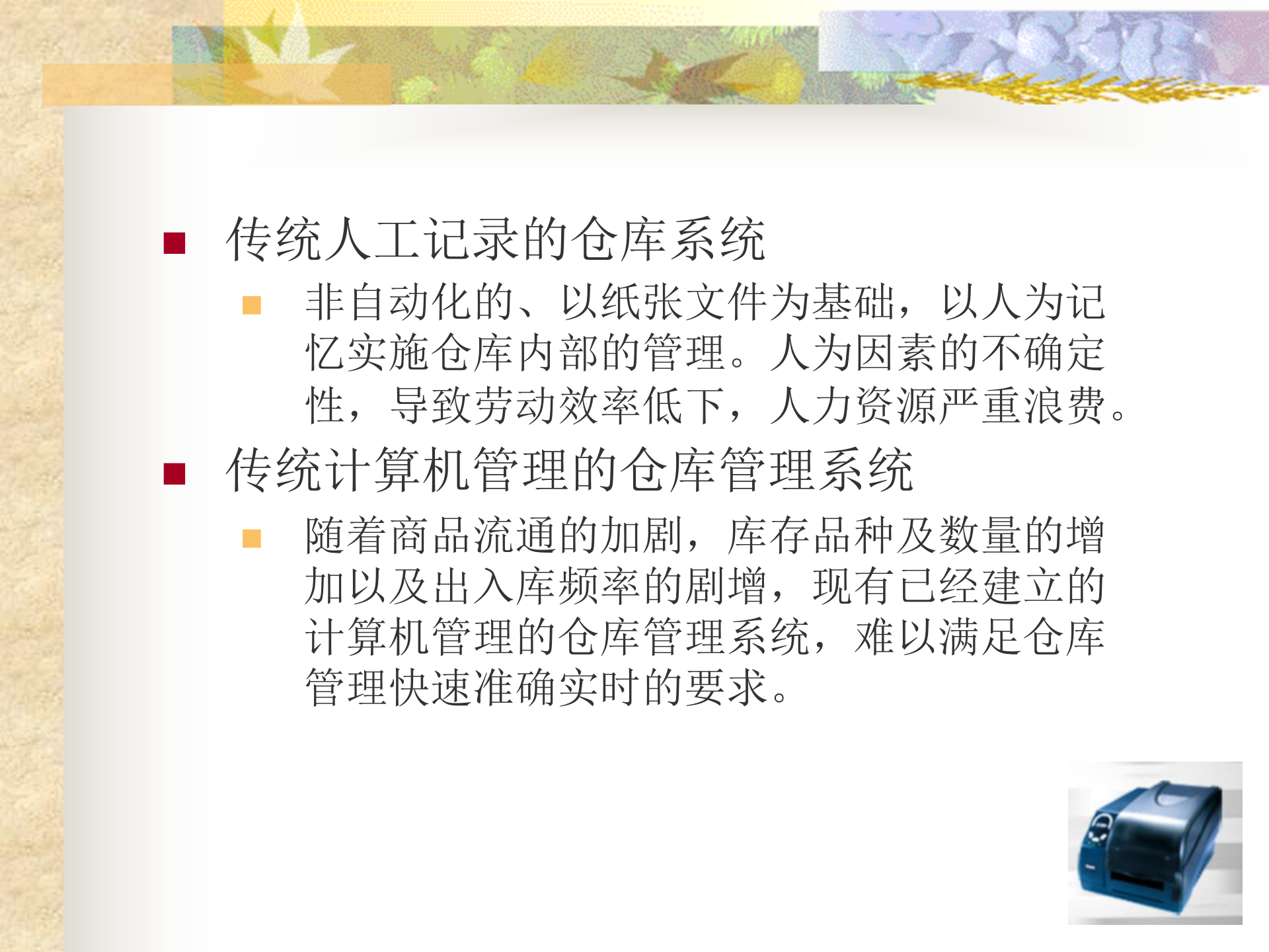 仓储物流条码解决方案_ITIL之家(www.itilzj.com)_.PPT 第3页