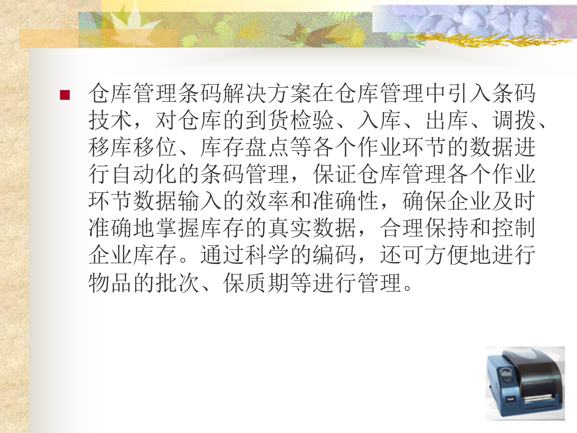 仓储物流条码解决方案_ITIL之家(www.itilzj.com)_.PPT 第4页