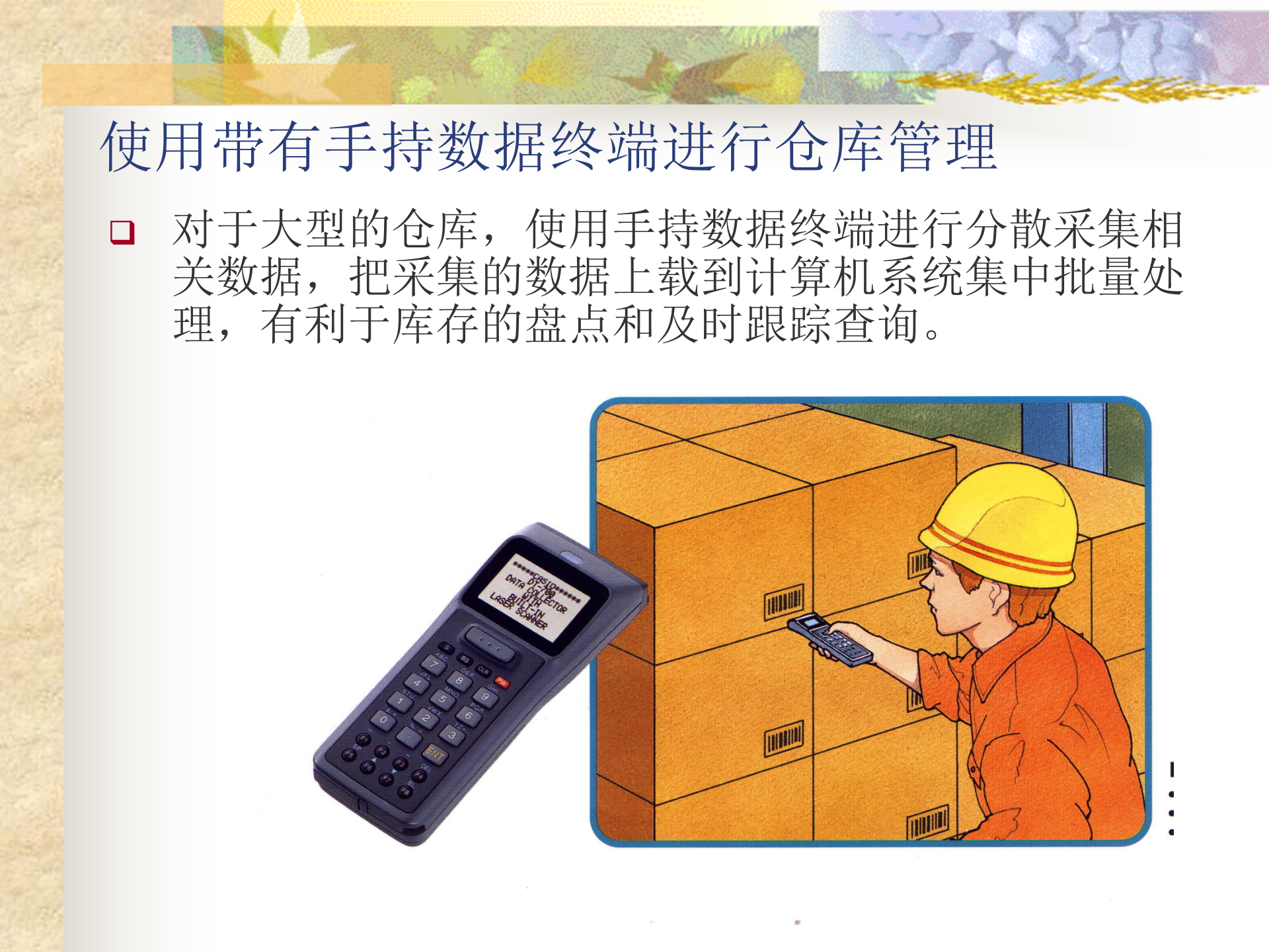 仓储物流条码解决方案_ITIL之家(www.itilzj.com)_.PPT 第8页