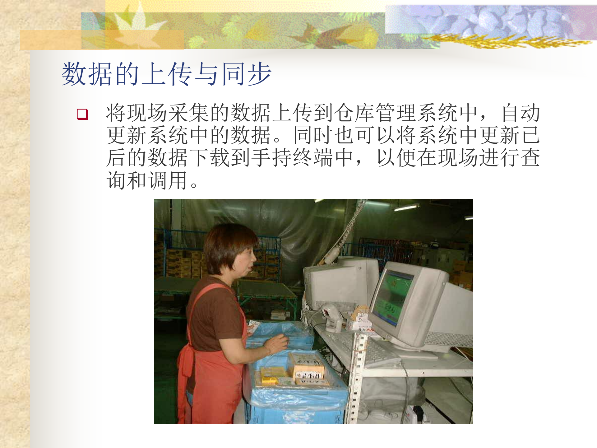 仓储物流条码解决方案_ITIL之家(www.itilzj.com)_.PPT 第9页