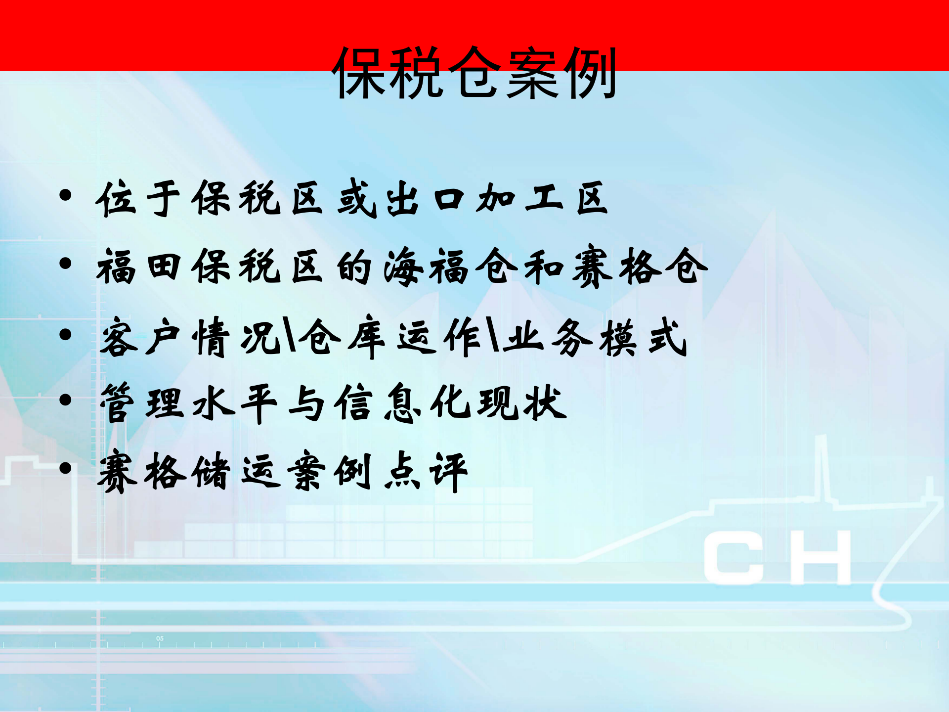 仓储管理与WMS系统(内部培训)_ITIL之家(www.itilzj.com)_.PPT 第5页