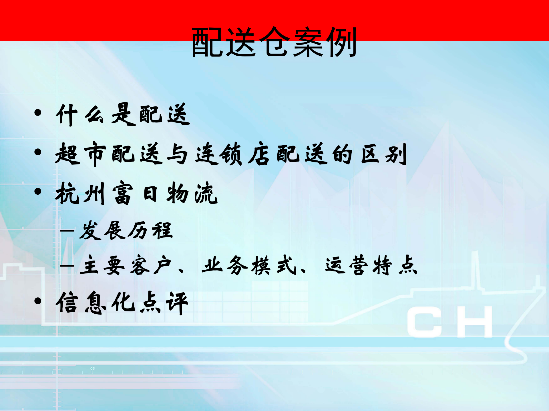 仓储管理与WMS系统(内部培训)_ITIL之家(www.itilzj.com)_.PPT 第6页