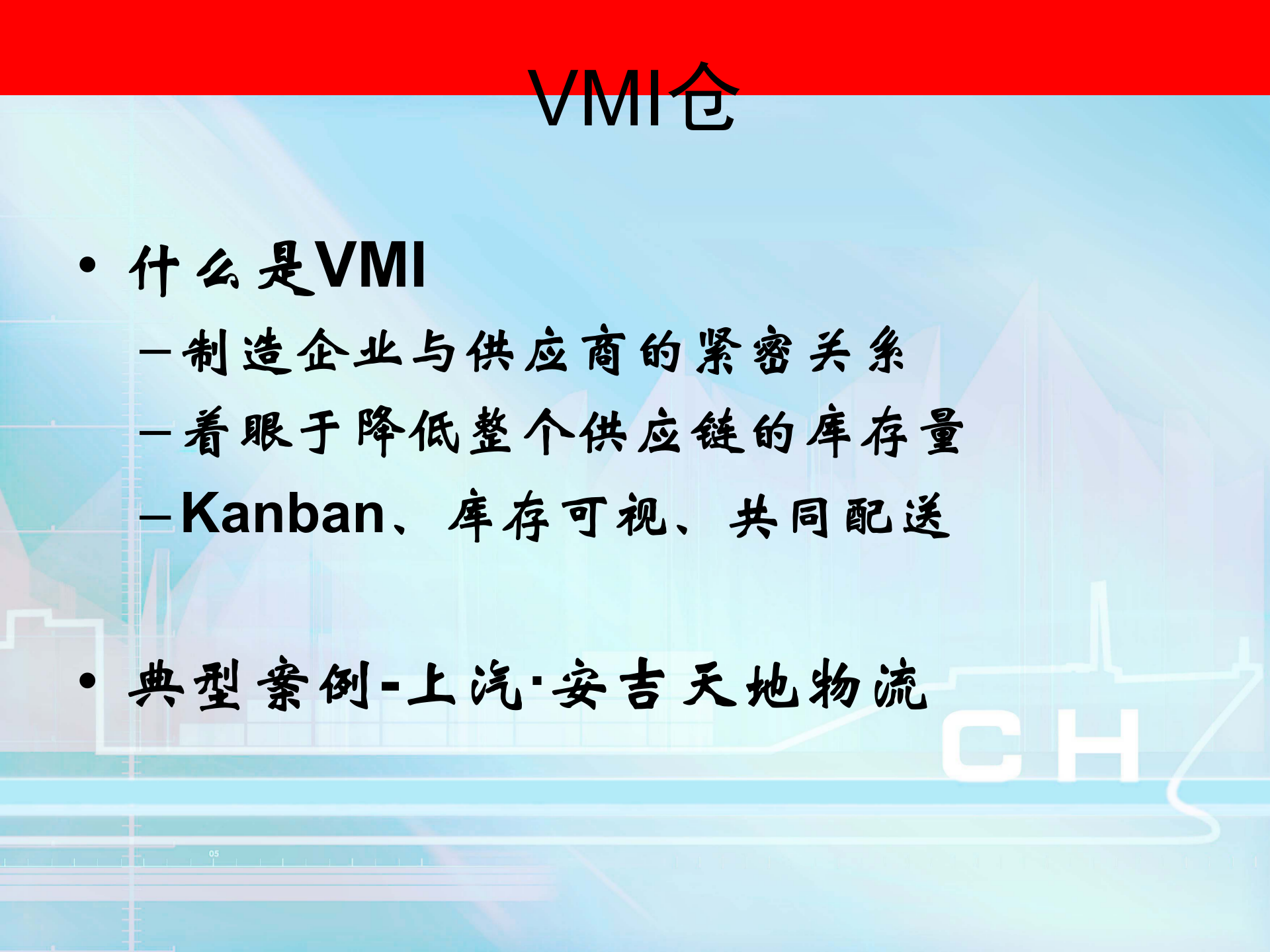 仓储管理与WMS系统(内部培训)_ITIL之家(www.itilzj.com)_.PPT 第9页