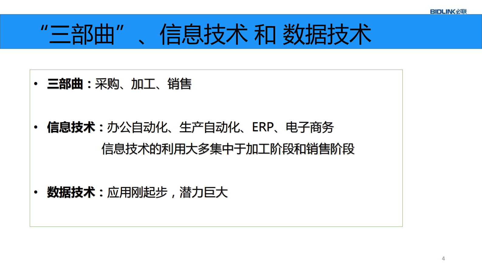 采购供应的数据化运营_ITIL之家(www.itilzj.com)_.PDF 第3页