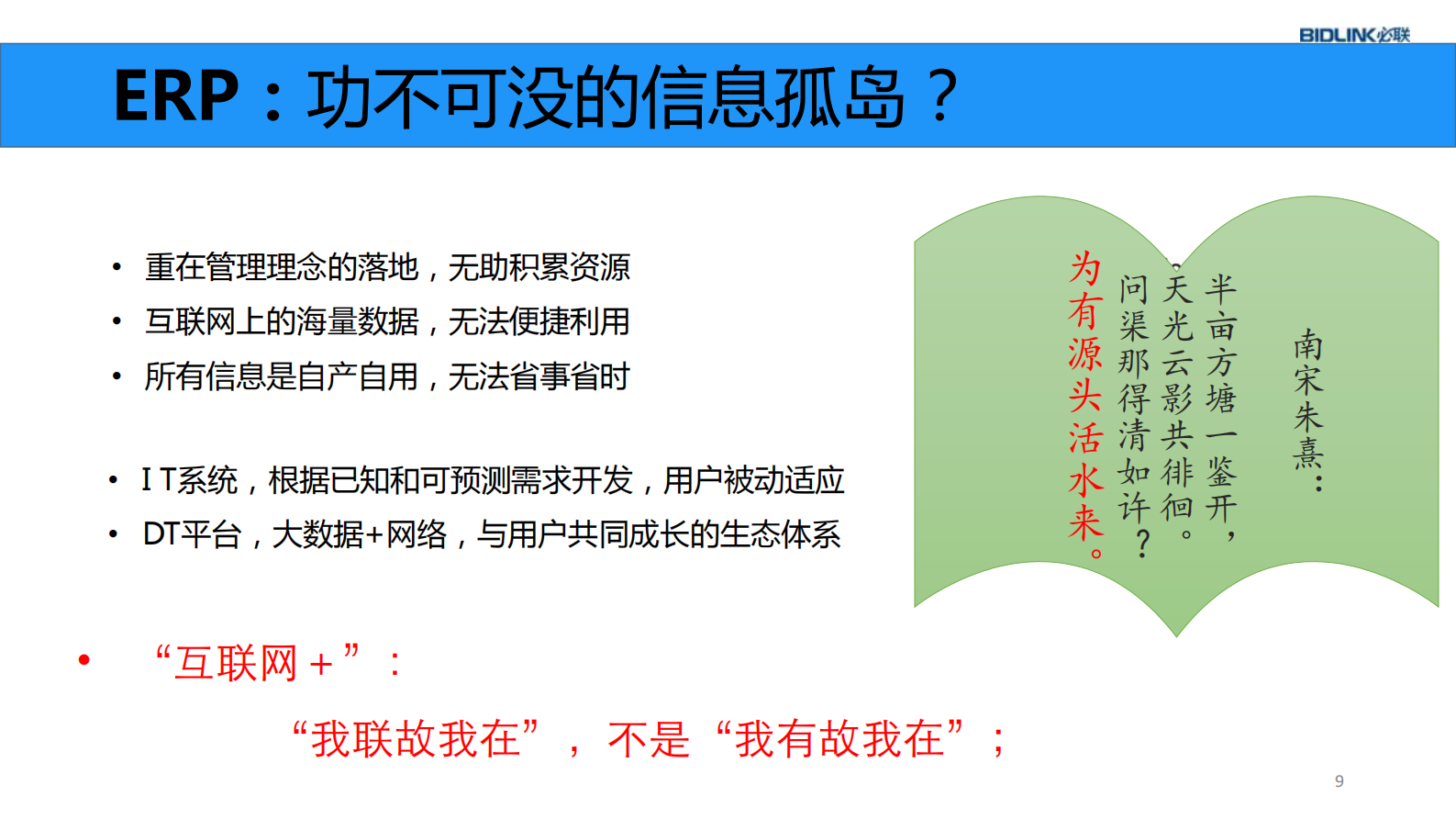 采购供应的数据化运营_ITIL之家(www.itilzj.com)_.PDF 第8页