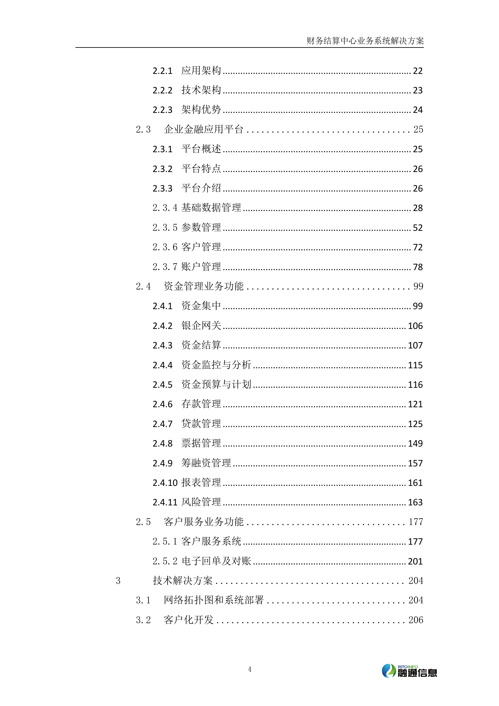 财务结算中心业务系统解决方案_ITIL之家(www.itilzj.com)_.DOCX 第4页