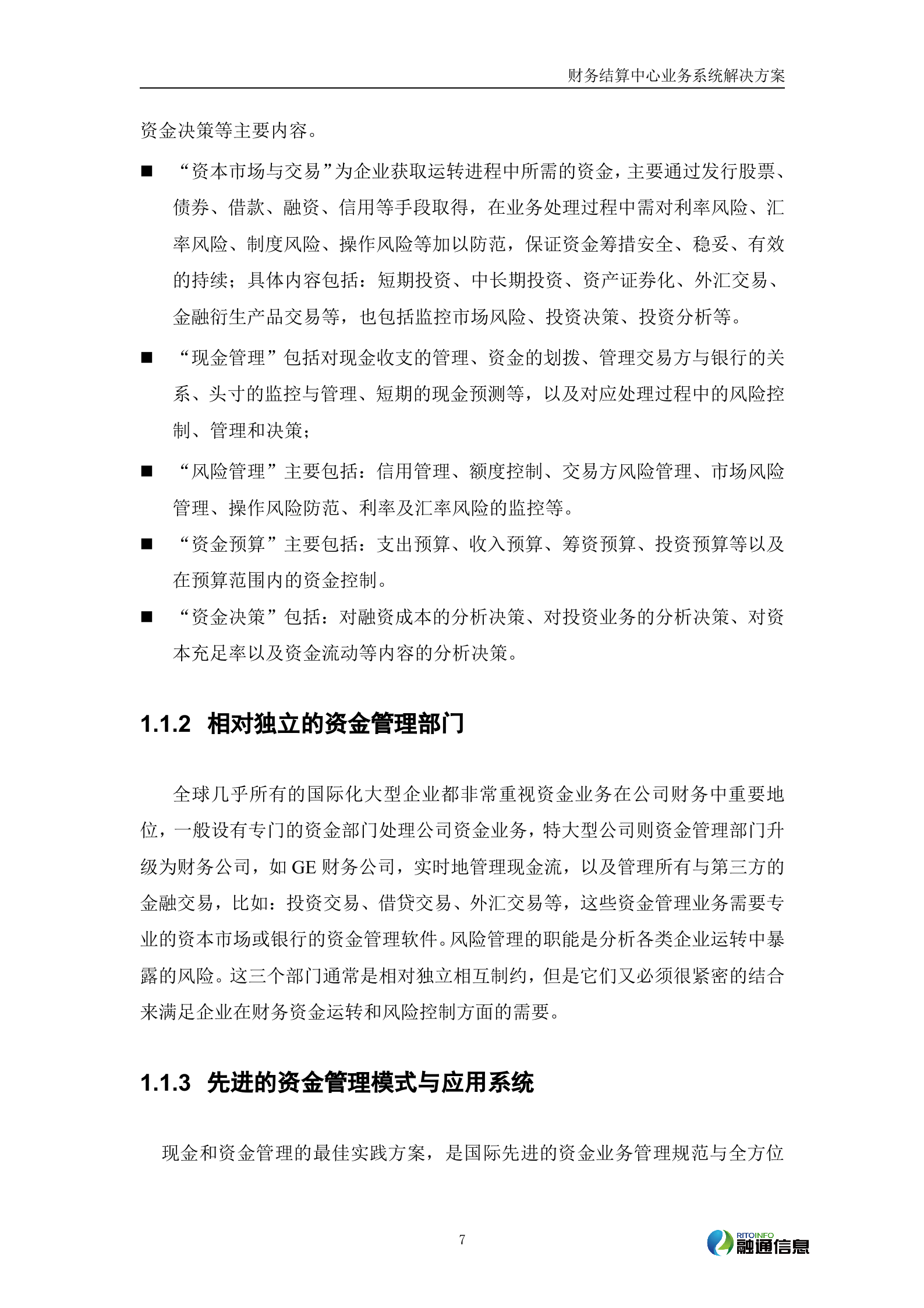 财务结算中心业务系统解决方案_ITIL之家(www.itilzj.com)_.DOCX 第7页