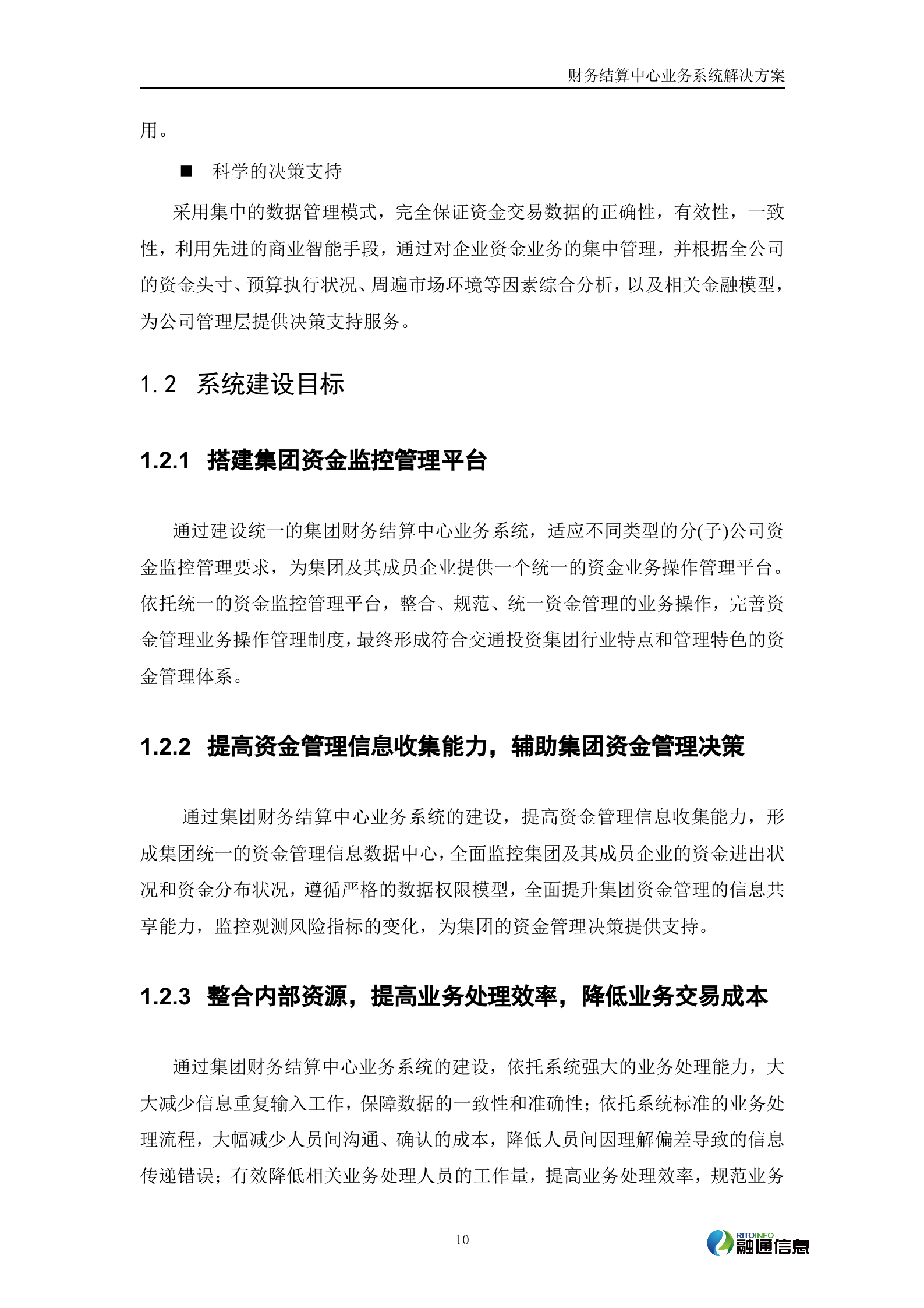 财务结算中心业务系统解决方案_ITIL之家(www.itilzj.com)_.DOCX 第10页