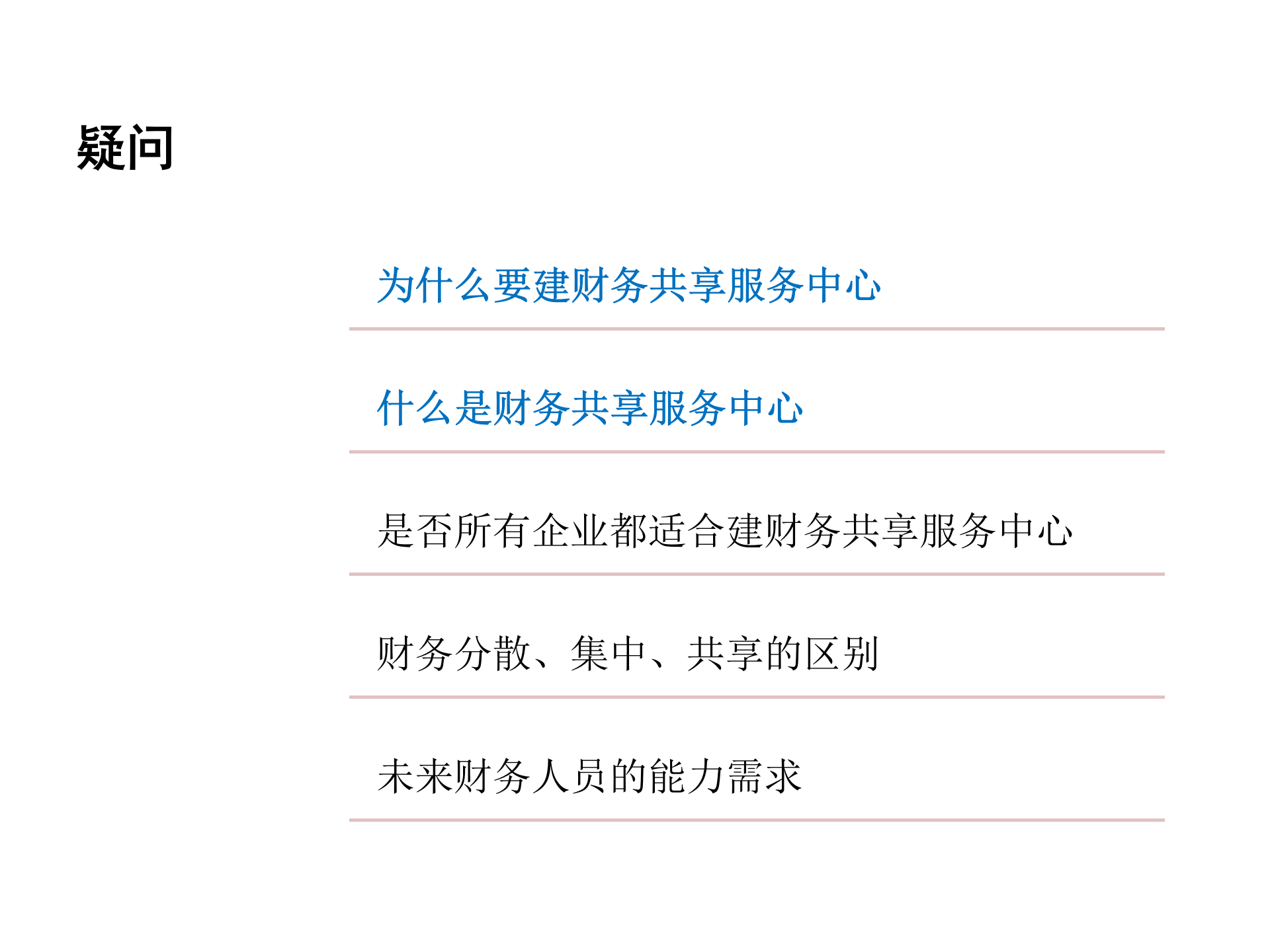财务共享基础知识培训_ITIL之家(www.itilzj.com)_.PPTX 第3页