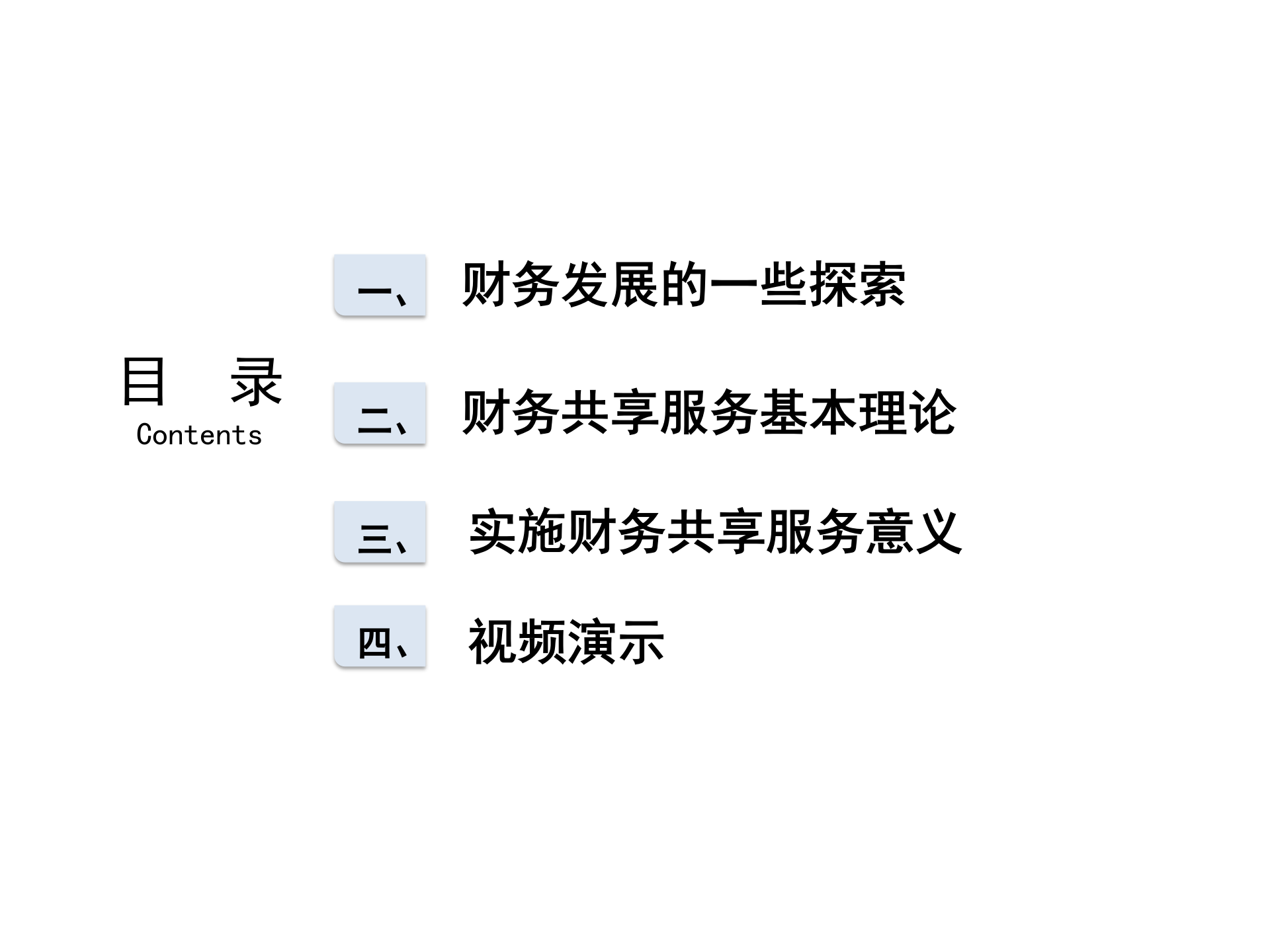 财务共享基础知识培训_ITIL之家(www.itilzj.com)_.PPTX 第4页