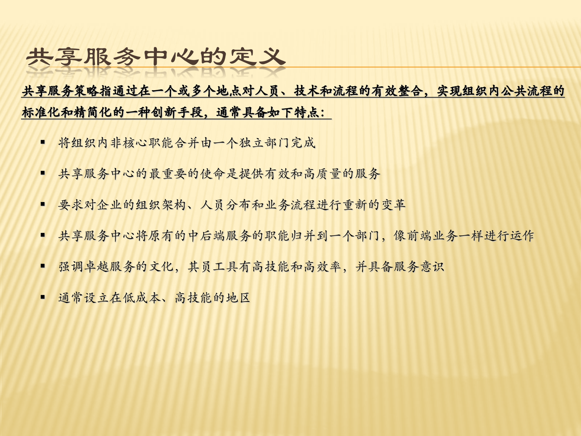 财务共享服务中心总体解决方案_ITIL之家(www.itilzj.com)_.PPT 第4页