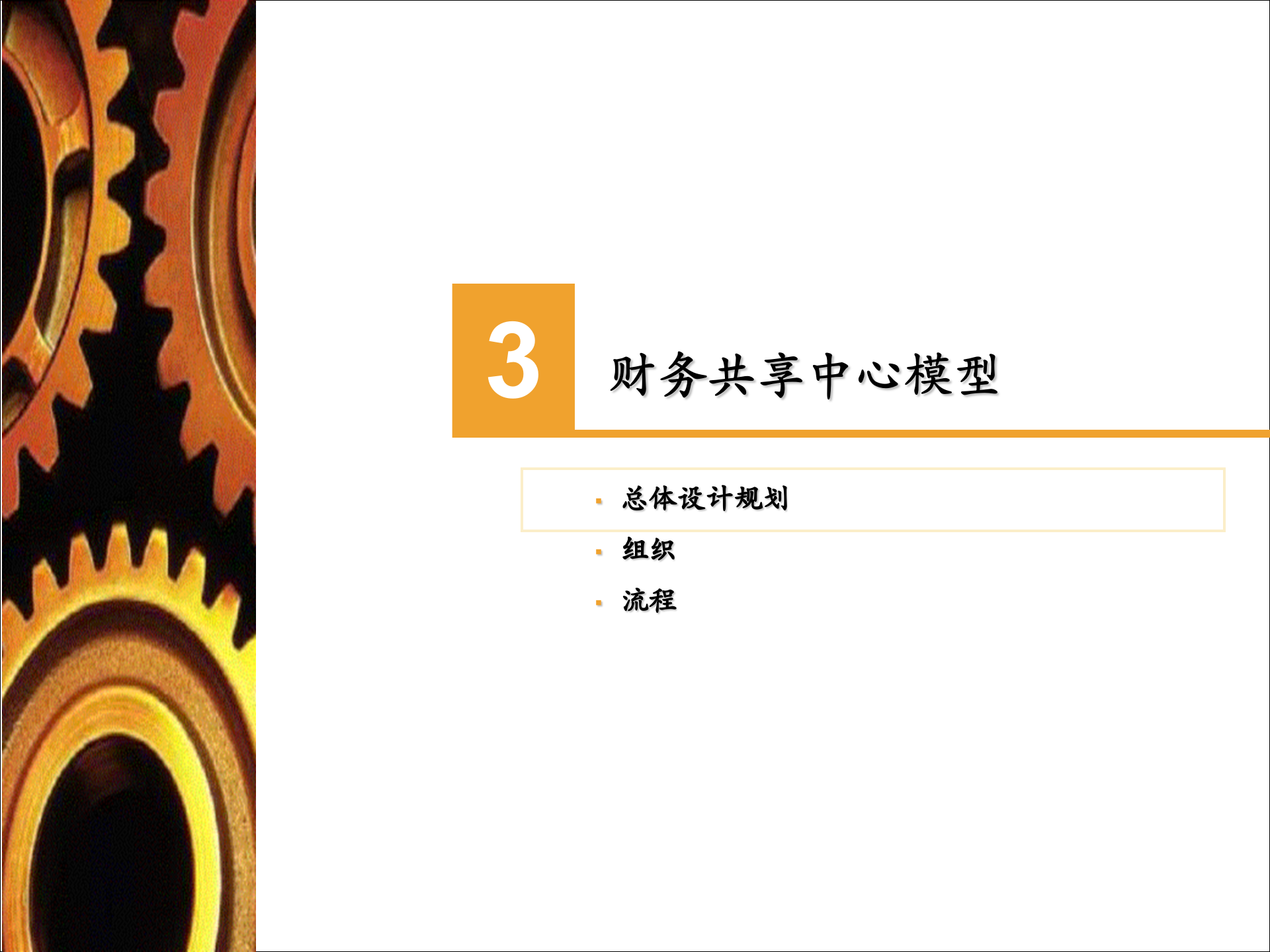 财务共享服务中心总体解决方案_ITIL之家(www.itilzj.com)_.PPT 第8页