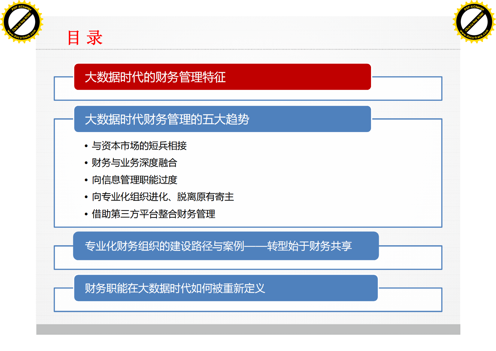 财务共享服务的未来之路_ITIL之家(www.itilzj.com)_.PDF 第3页
