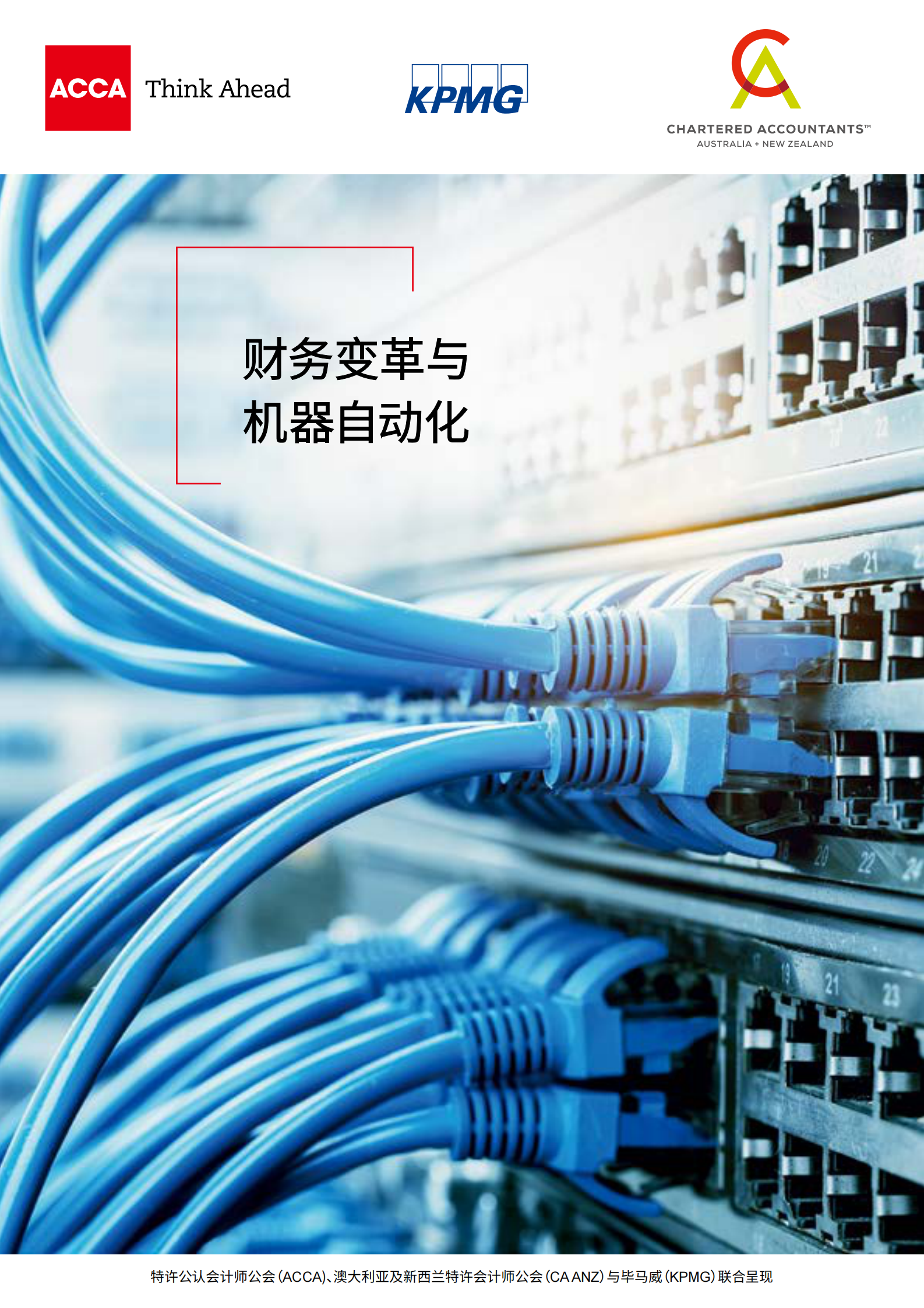 财务变革与机器自动化_ITIL之家(www.itilzj.com)_.PDF 第1页