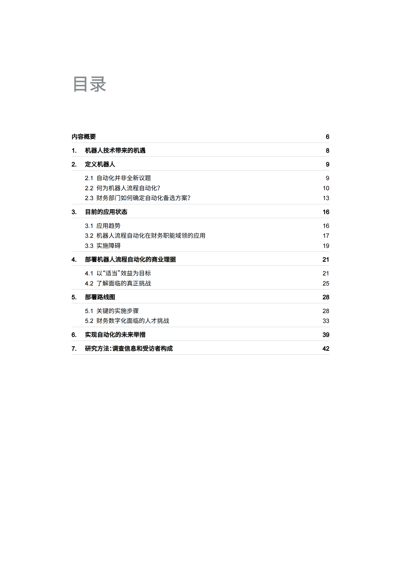 财务变革与机器自动化_ITIL之家(www.itilzj.com)_.PDF 第5页