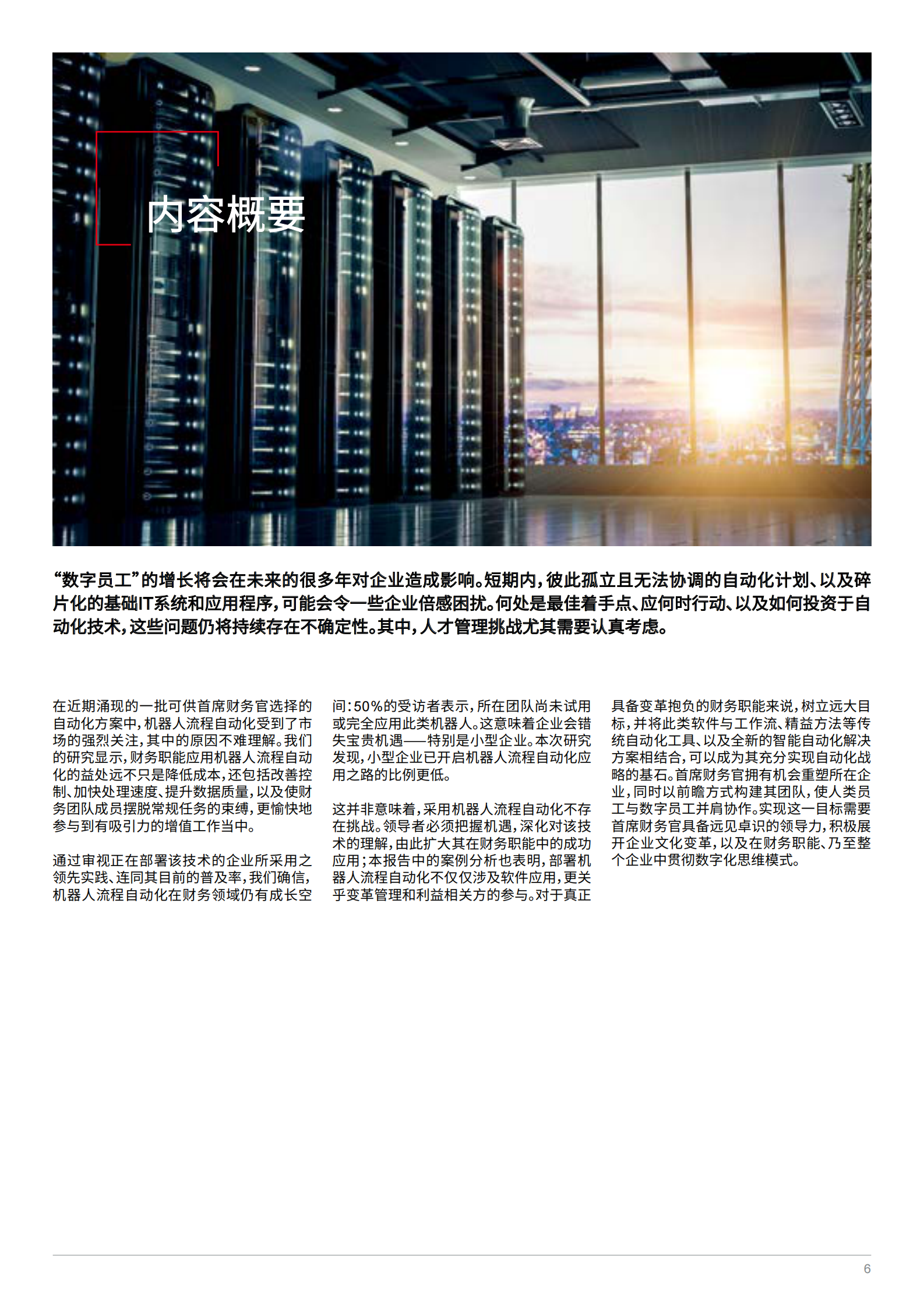 财务变革与机器自动化_ITIL之家(www.itilzj.com)_.PDF 第6页