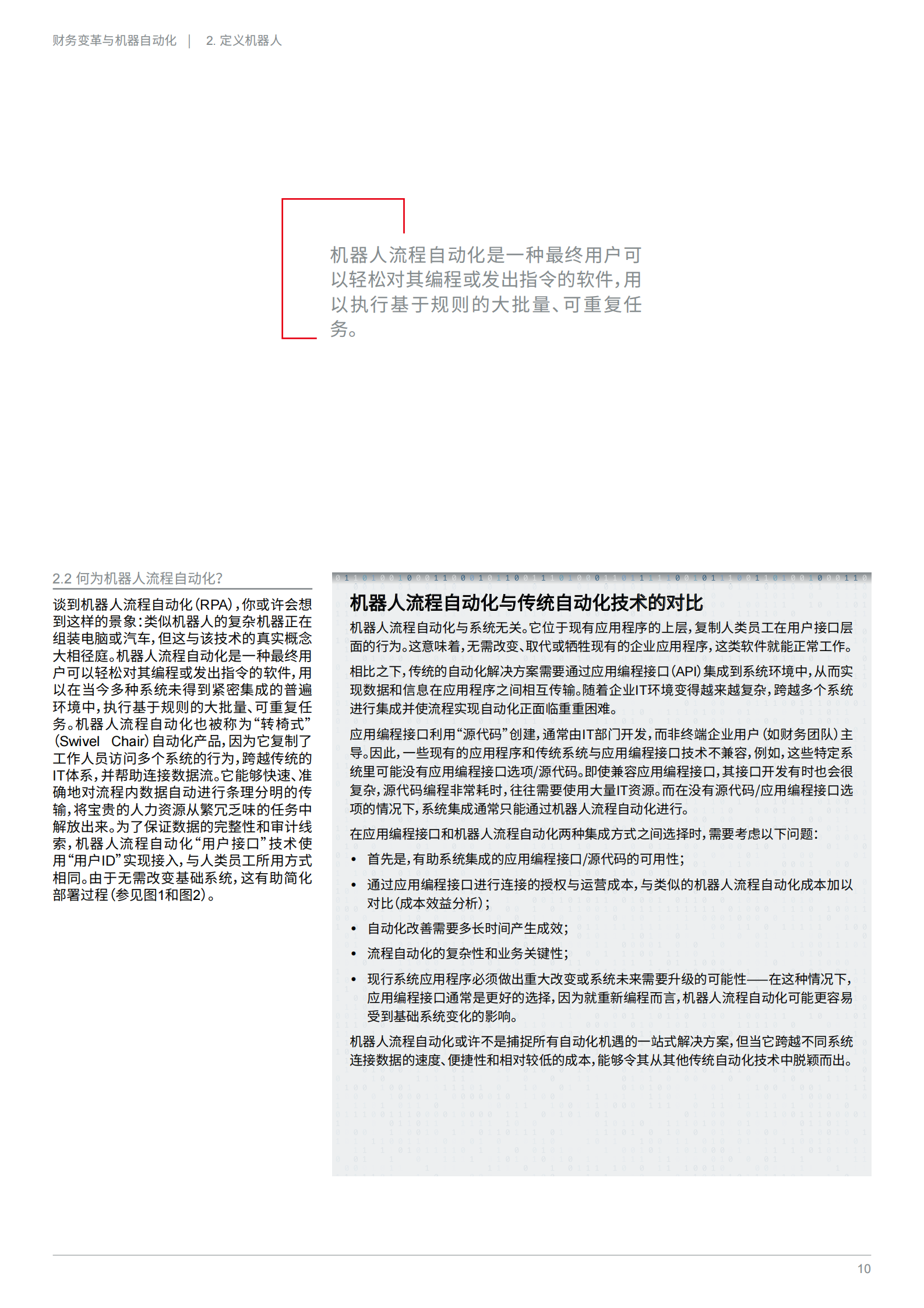 财务变革与机器自动化_ITIL之家(www.itilzj.com)_.PDF 第10页