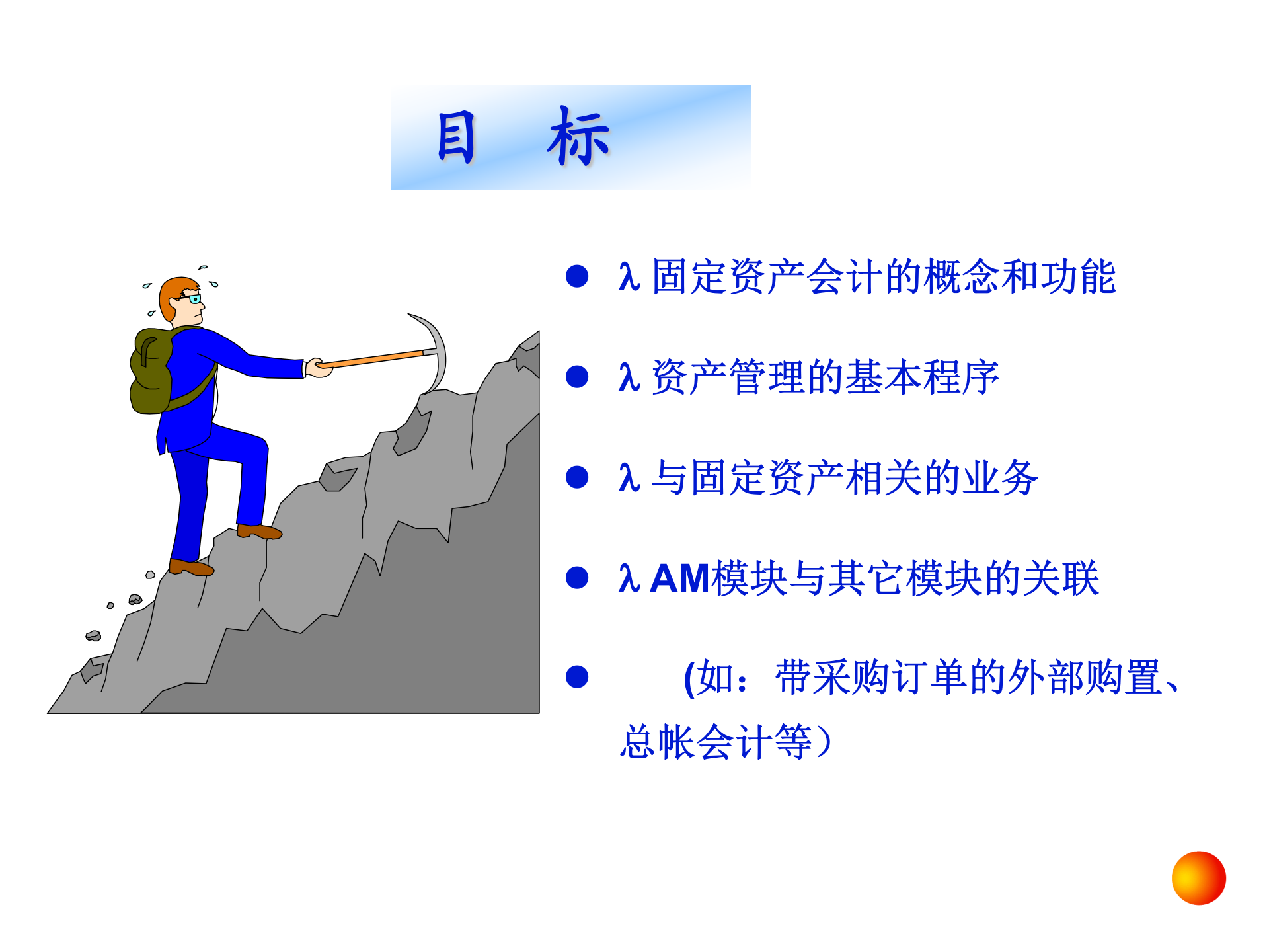 毕马威的SAP财务会计培训_ITIL之家(www.itilzj.com)_.PPT 第3页