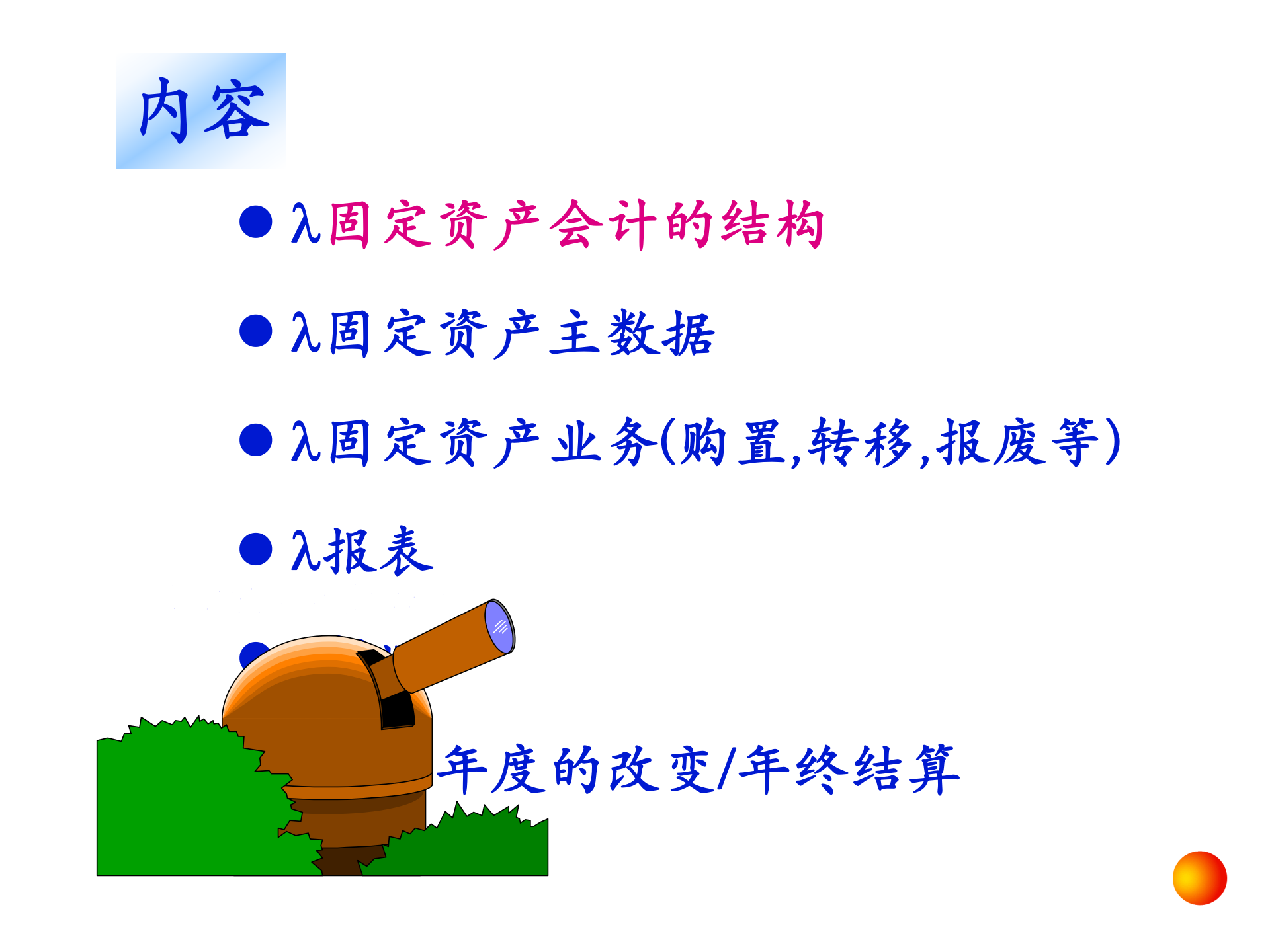 毕马威的SAP财务会计培训_ITIL之家(www.itilzj.com)_.PPT 第4页