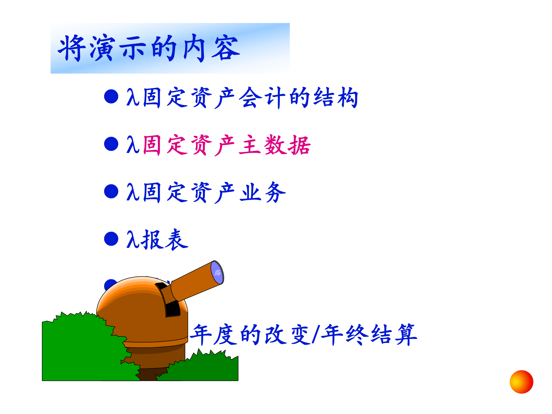 毕马威的SAP财务会计培训_ITIL之家(www.itilzj.com)_.PPT 第9页