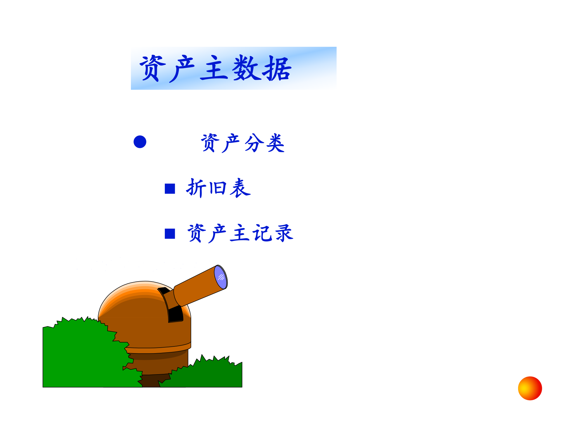 毕马威的SAP财务会计培训_ITIL之家(www.itilzj.com)_.PPT 第10页