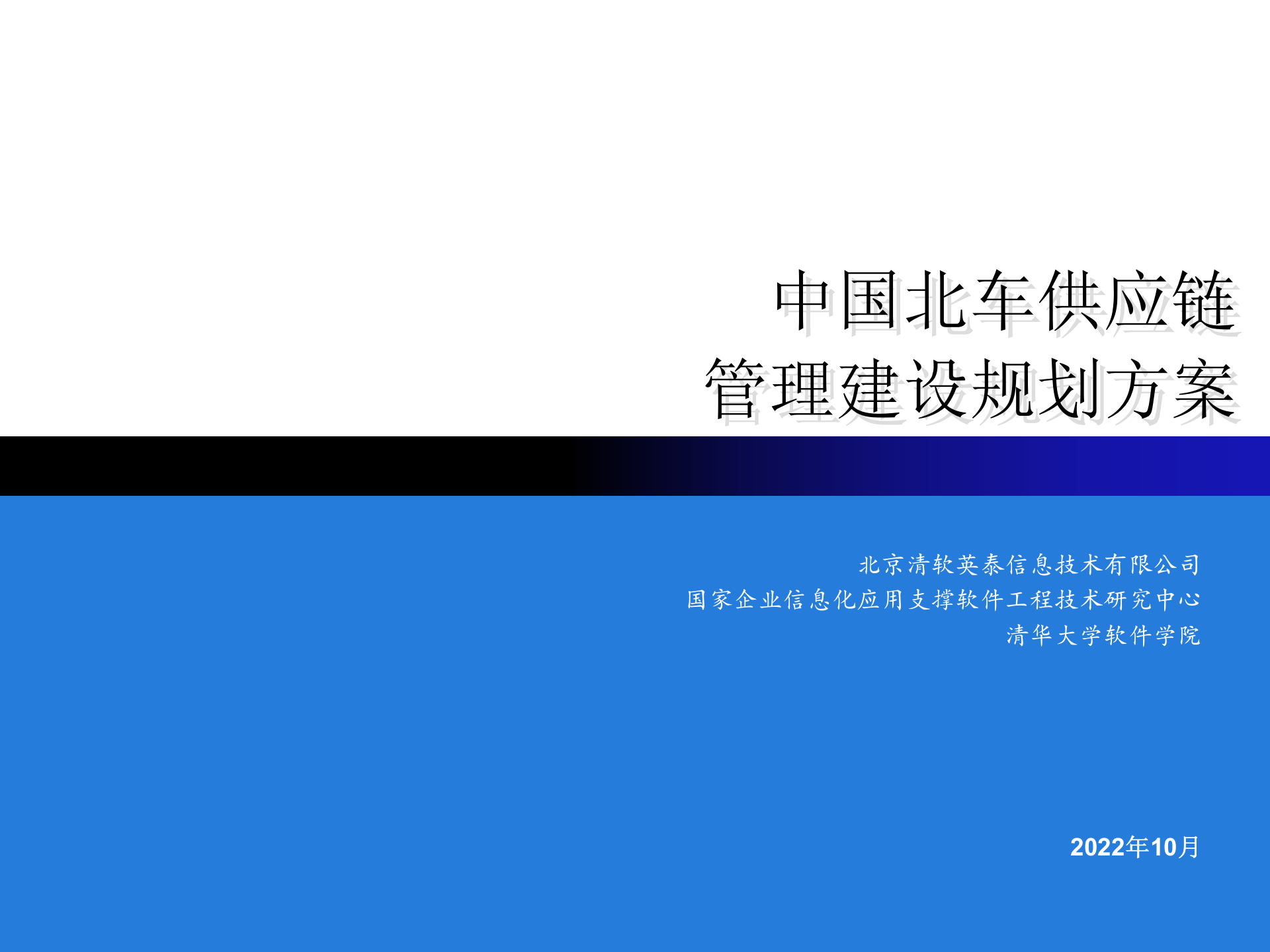 北车供应链项目建设方案_ITIL之家(www.itilzj.com)_.PPTX 第1页