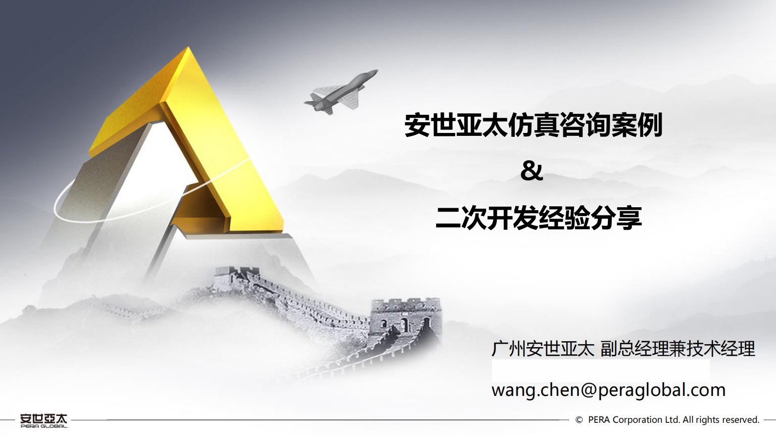 安世亚太仿真咨询案例与二次开发经验_ITIL之家(www.itilzj.com)_.PDF 第1页