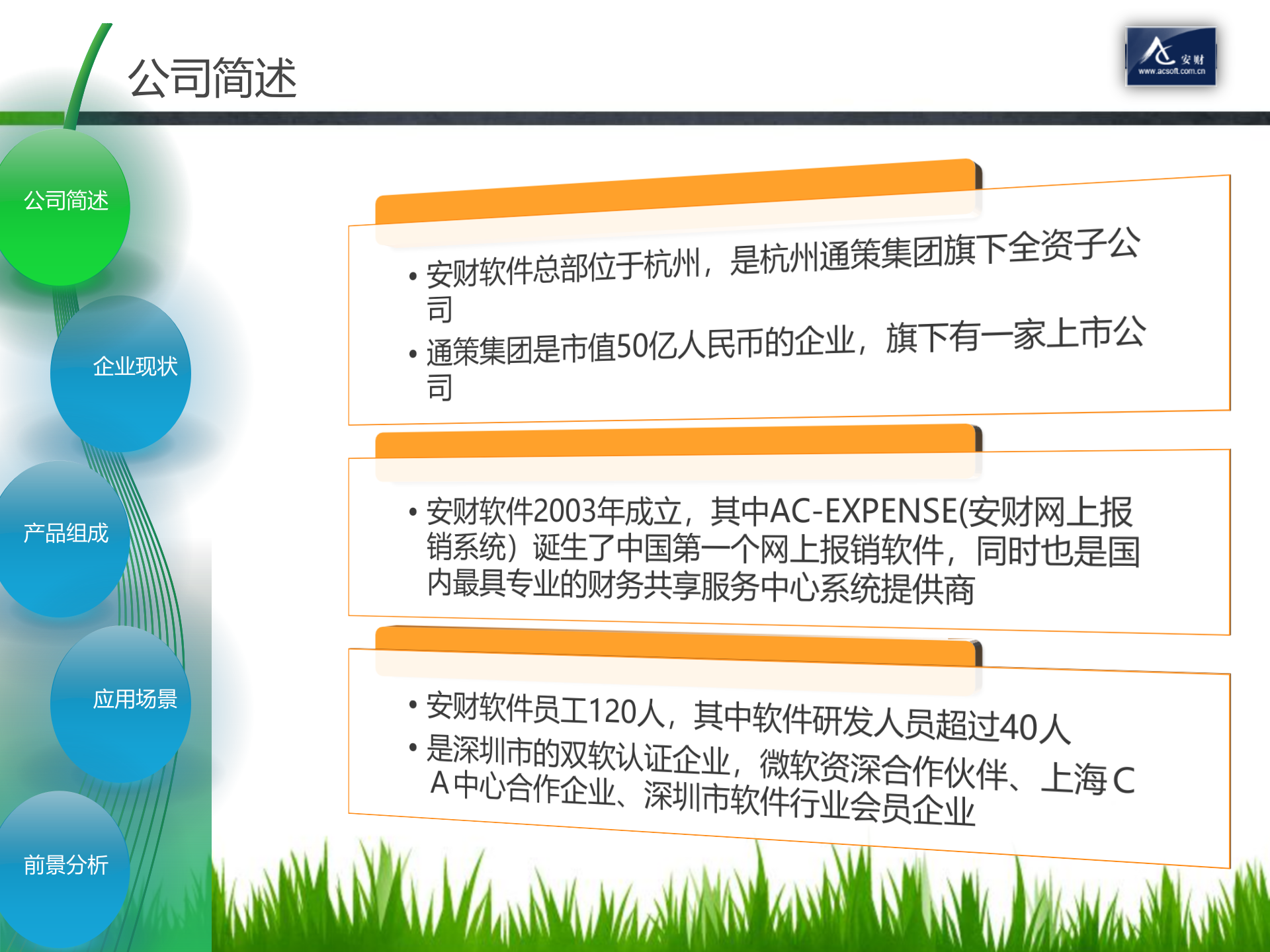 安财财务共享服务中心解决方案_ITIL之家(www.itilzj.com)_.PPT 第2页