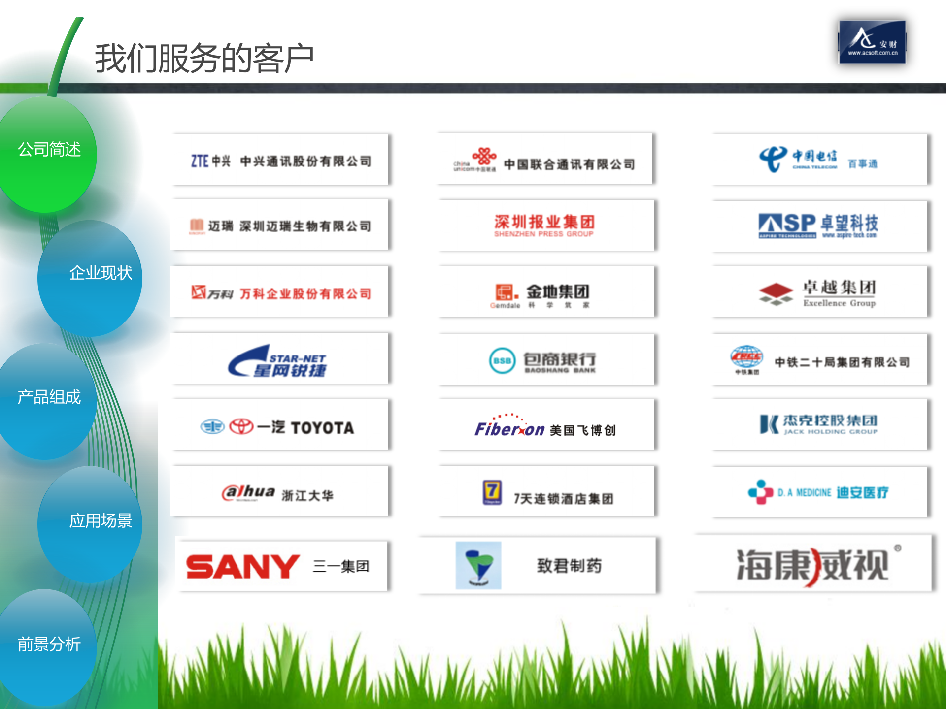 安财财务共享服务中心解决方案_ITIL之家(www.itilzj.com)_.PPT 第3页