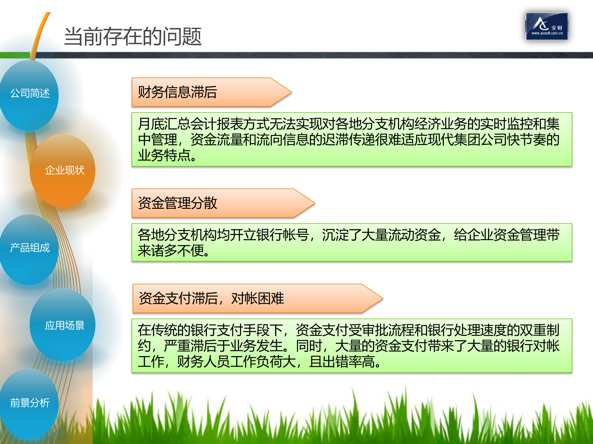 安财财务共享服务中心解决方案_ITIL之家(www.itilzj.com)_.PPT 第8页