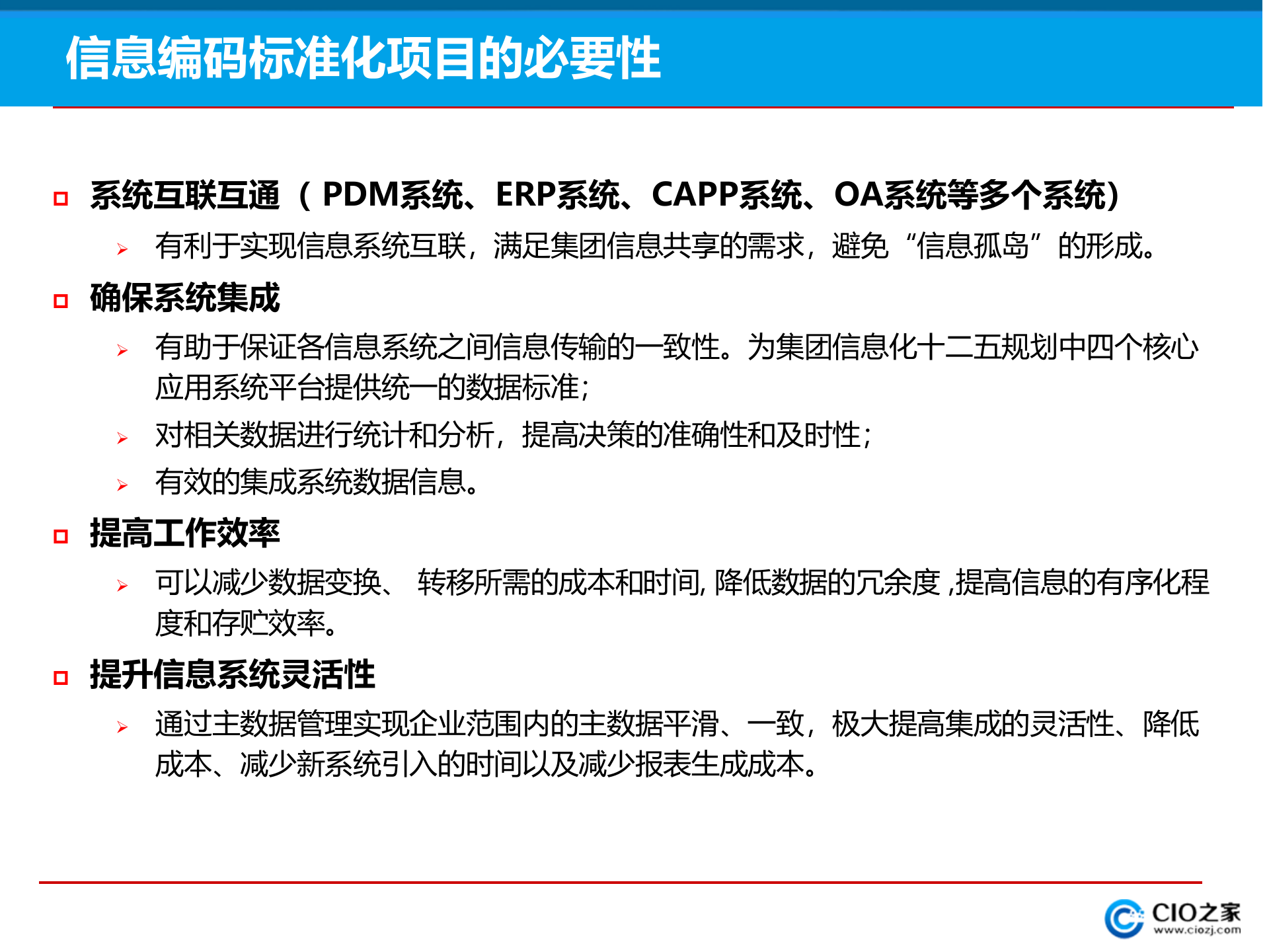 XX集团主数据管理系统解决方案_ITIL之家(www.itilzj.com)_.PPTX 第6页