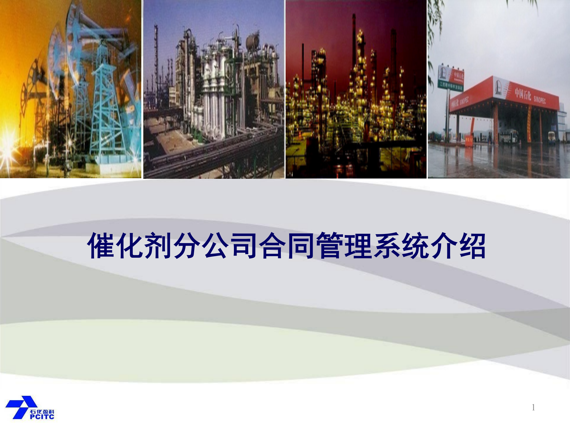 XX合同管理系统功能介绍_ITIL之家(www.itilzj.com)_.PPTX 第1页