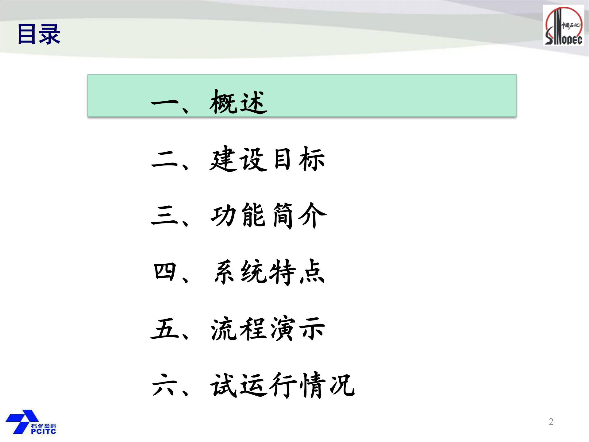 XX合同管理系统功能介绍_ITIL之家(www.itilzj.com)_.PPTX 第2页