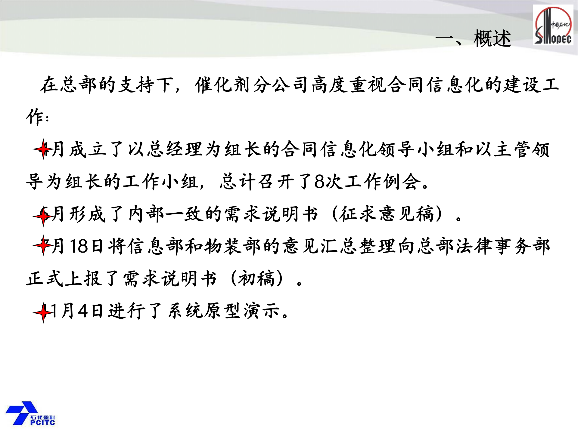 XX合同管理系统功能介绍_ITIL之家(www.itilzj.com)_.PPTX 第6页