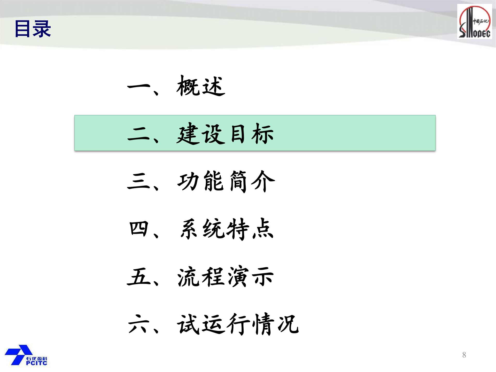 XX合同管理系统功能介绍_ITIL之家(www.itilzj.com)_.PPTX 第8页