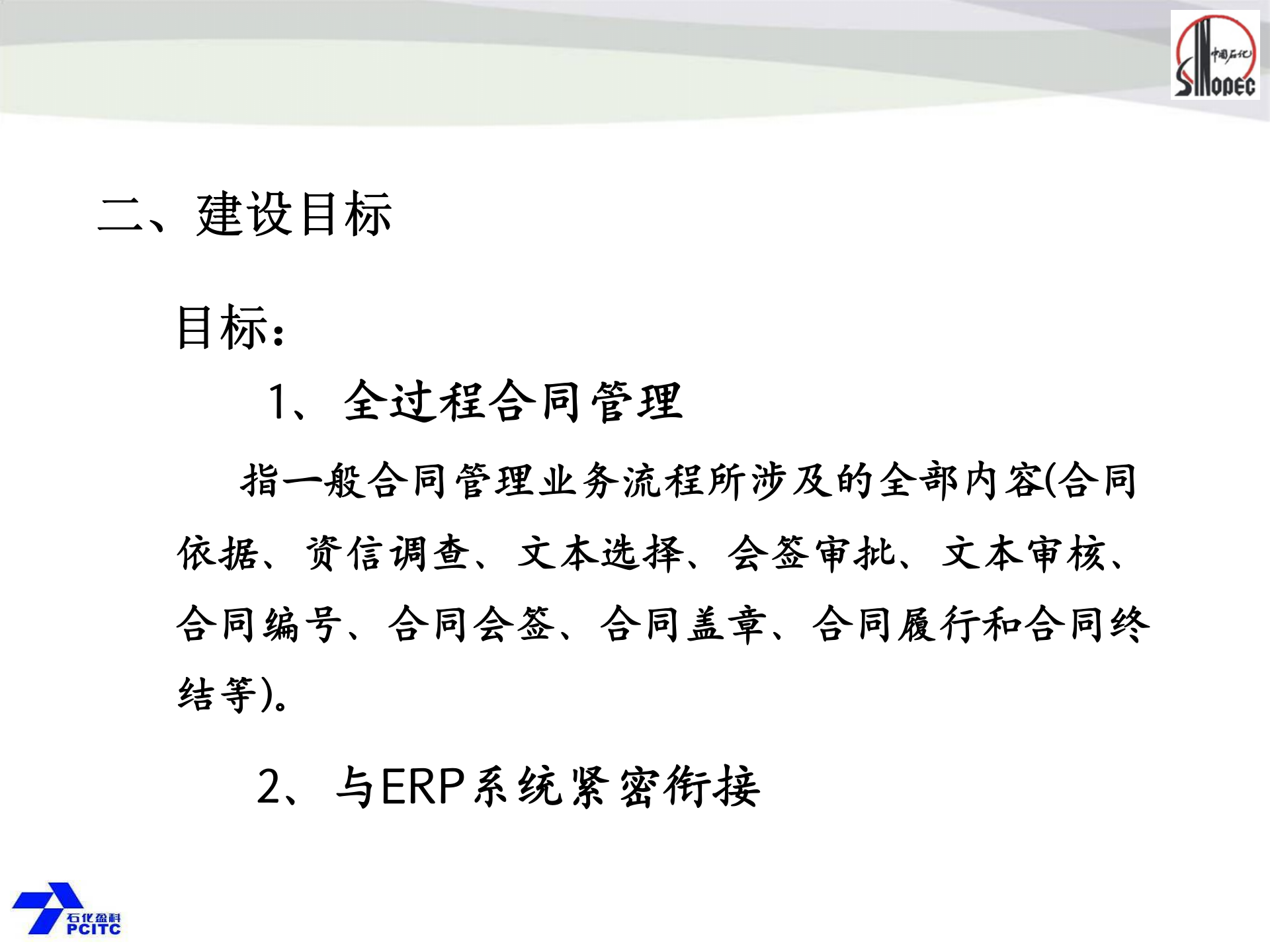 XX合同管理系统功能介绍_ITIL之家(www.itilzj.com)_.PPTX 第9页