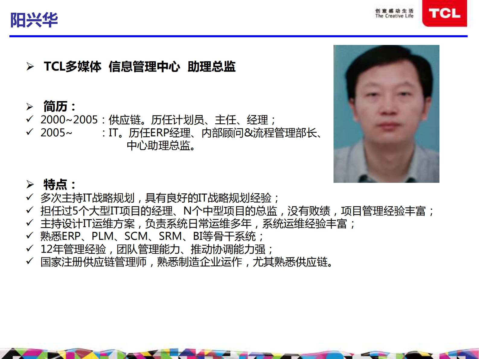 TCL多媒体供应链相关系统规划&建设_ITIL之家(www.itilzj.com)_.PDF 第2页