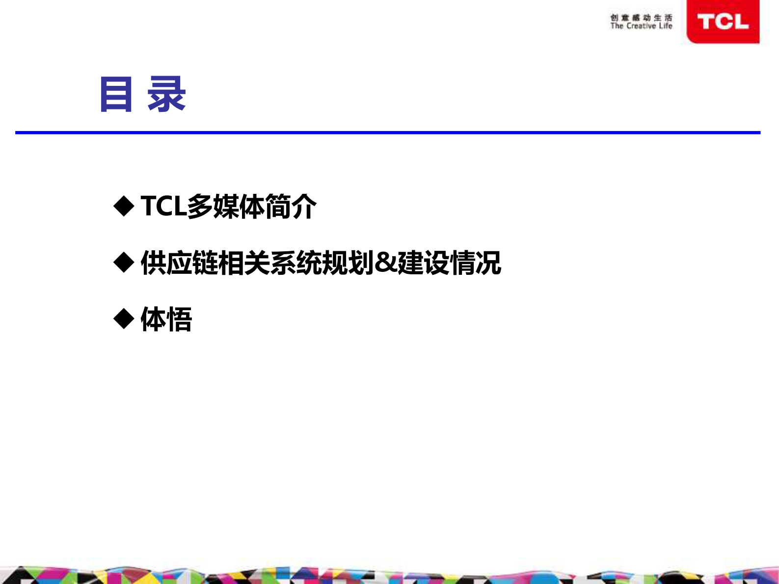 TCL多媒体供应链相关系统规划&建设_ITIL之家(www.itilzj.com)_.PDF 第3页