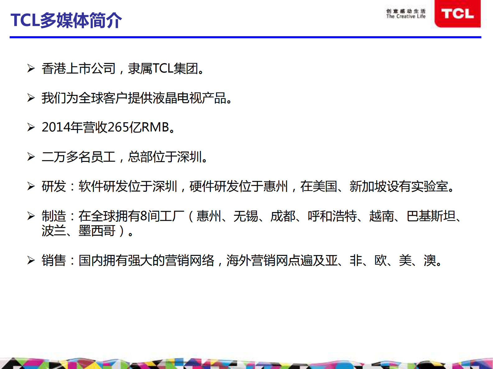 TCL多媒体供应链相关系统规划&建设_ITIL之家(www.itilzj.com)_.PDF 第4页
