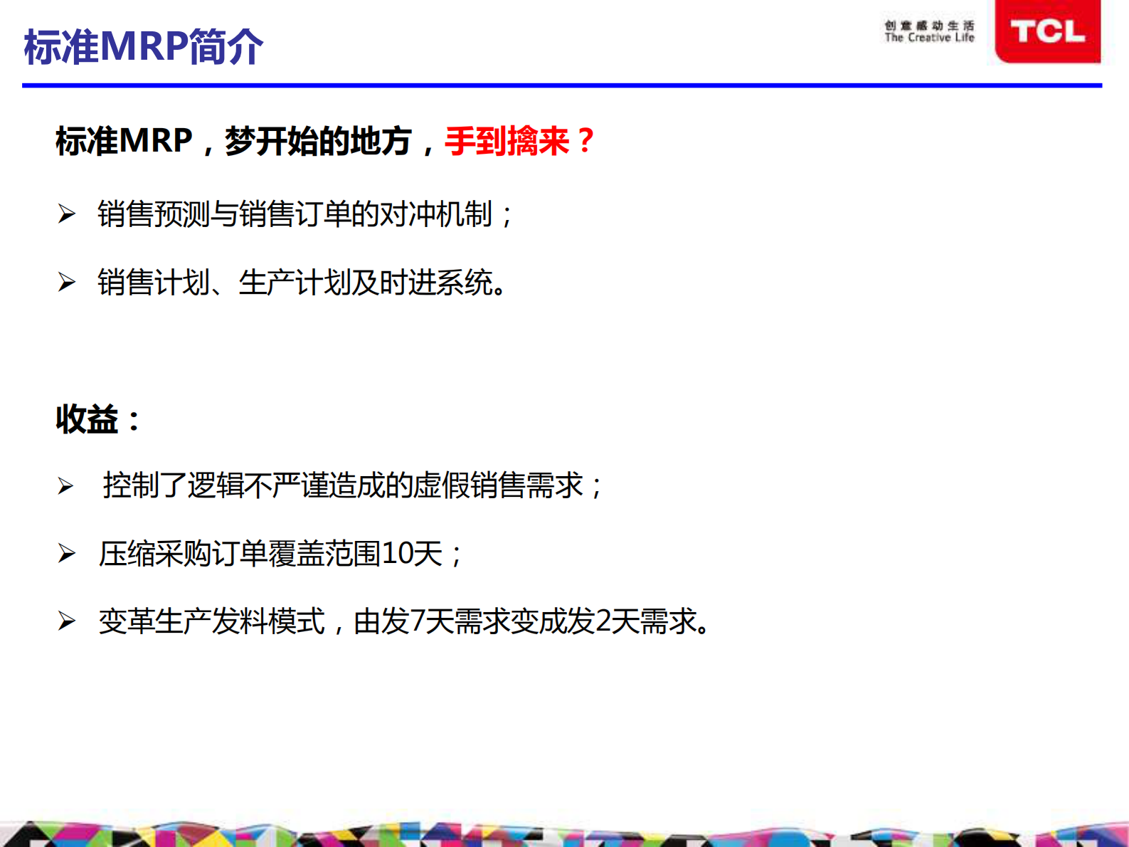 TCL多媒体供应链相关系统规划&建设_ITIL之家(www.itilzj.com)_.PDF 第7页