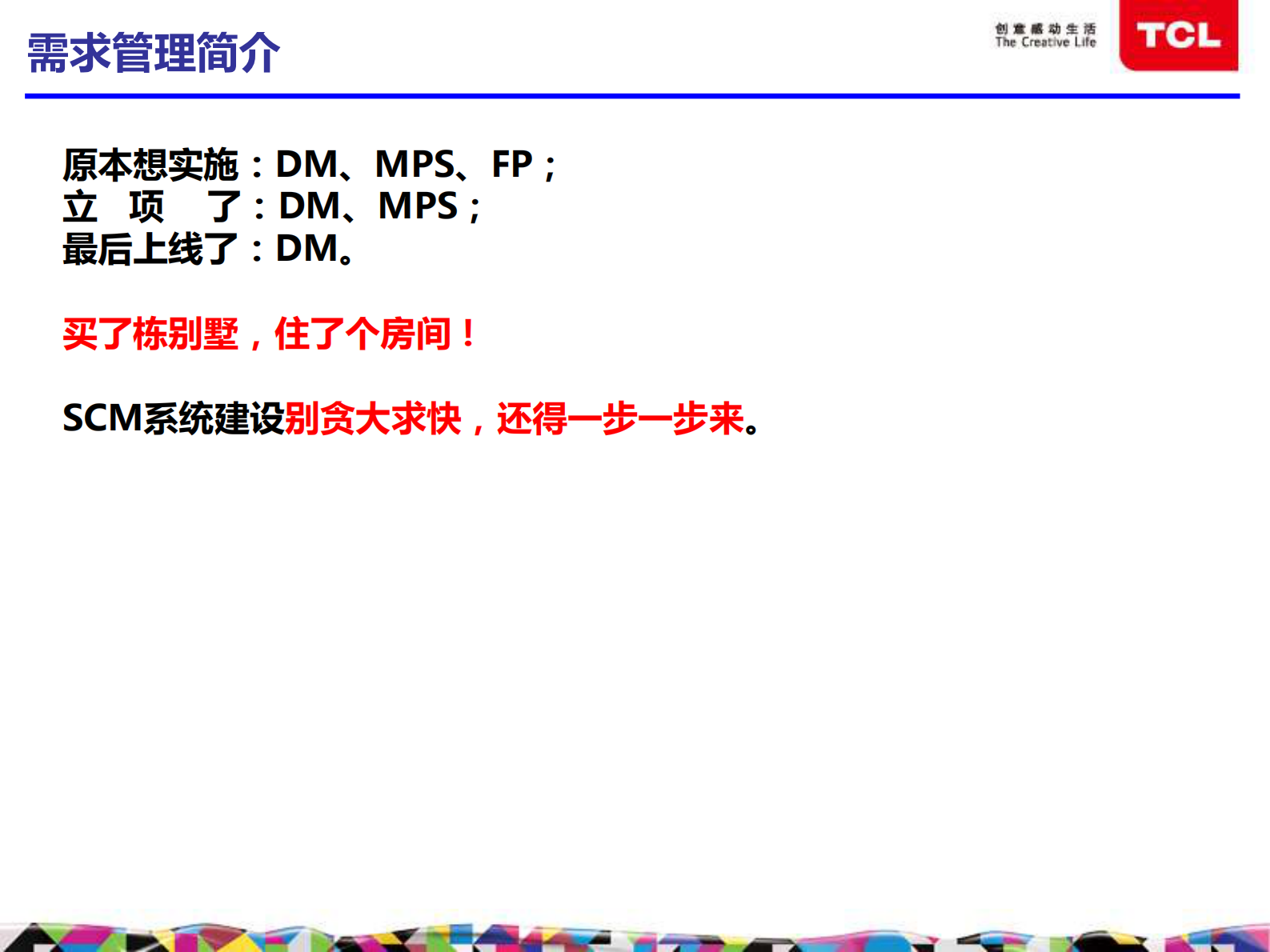 TCL多媒体供应链相关系统规划&建设_ITIL之家(www.itilzj.com)_.PDF 第8页