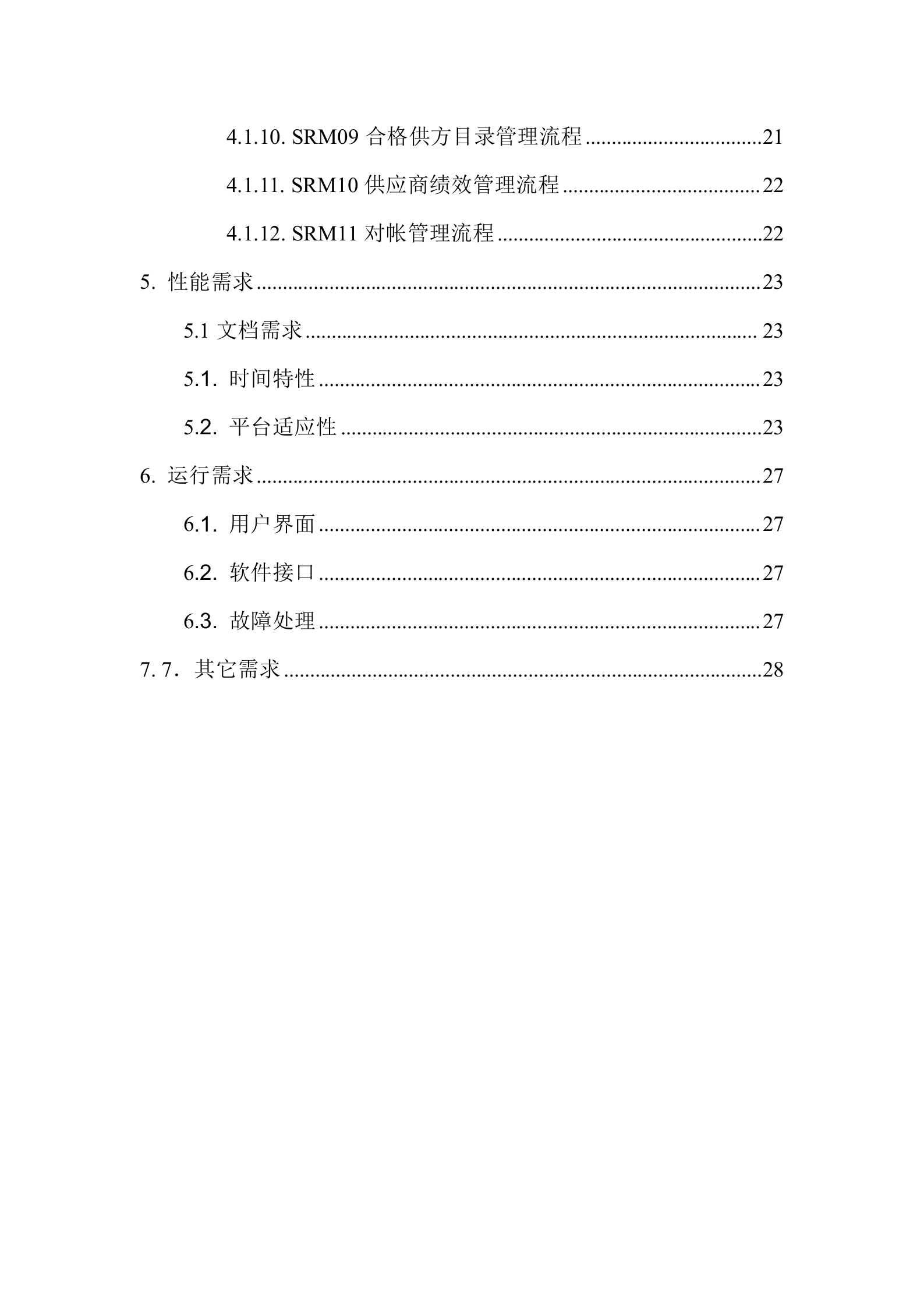 SRM需求分析_ITIL之家(www.itilzj.com)_.DOC 第3页