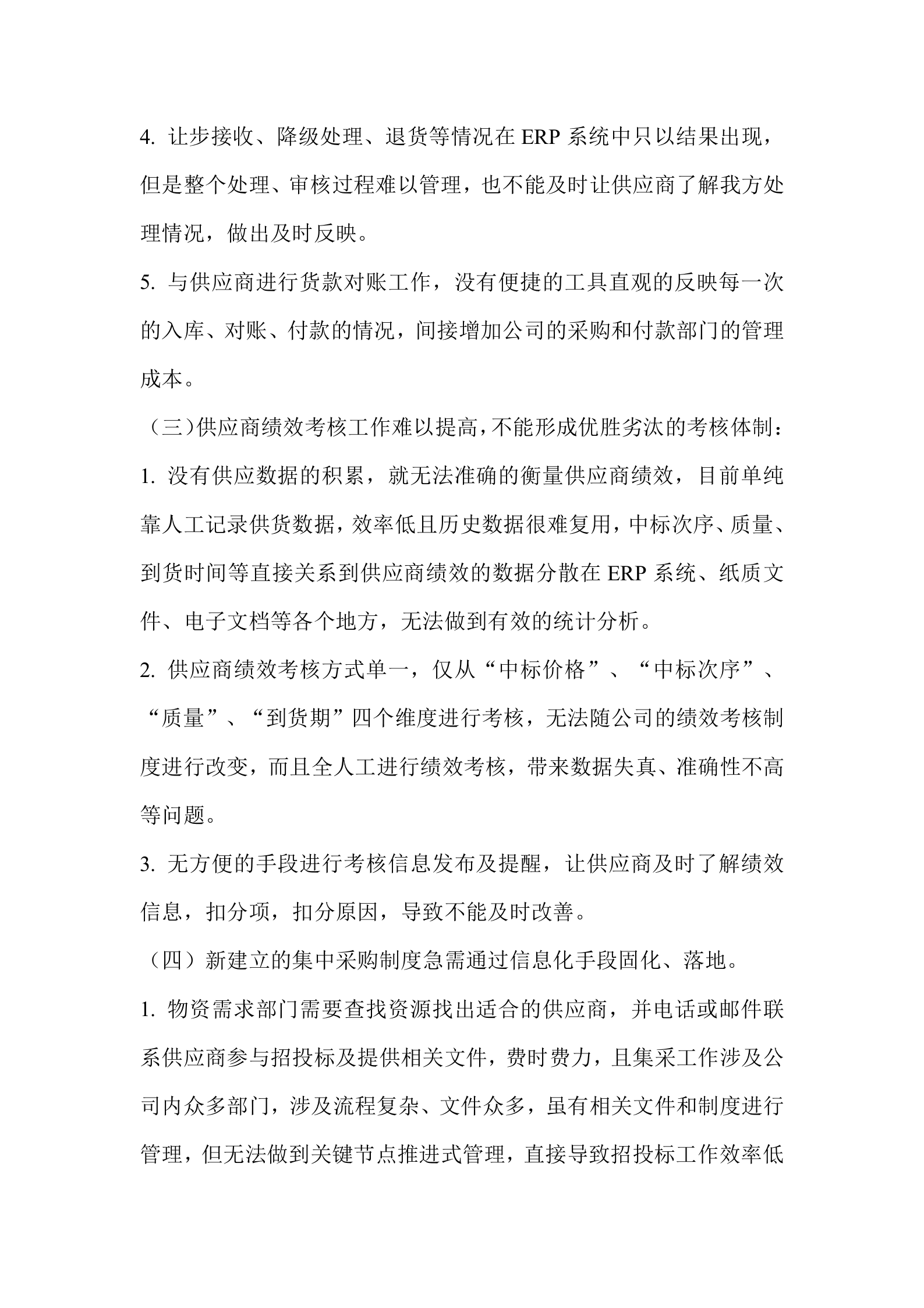 SRM需求分析_ITIL之家(www.itilzj.com)_.DOC 第7页