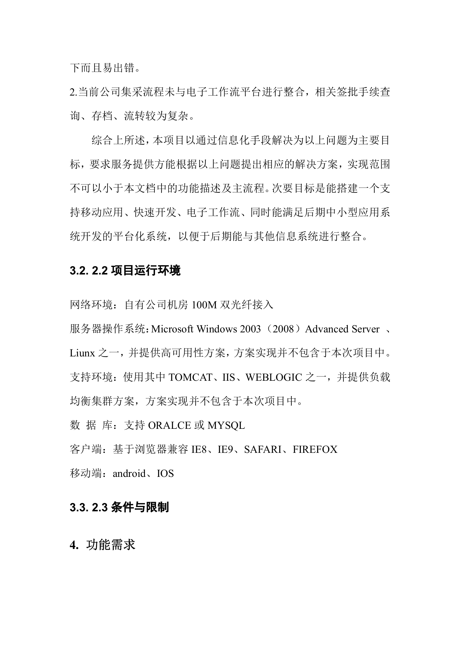 SRM需求分析_ITIL之家(www.itilzj.com)_.DOC 第8页